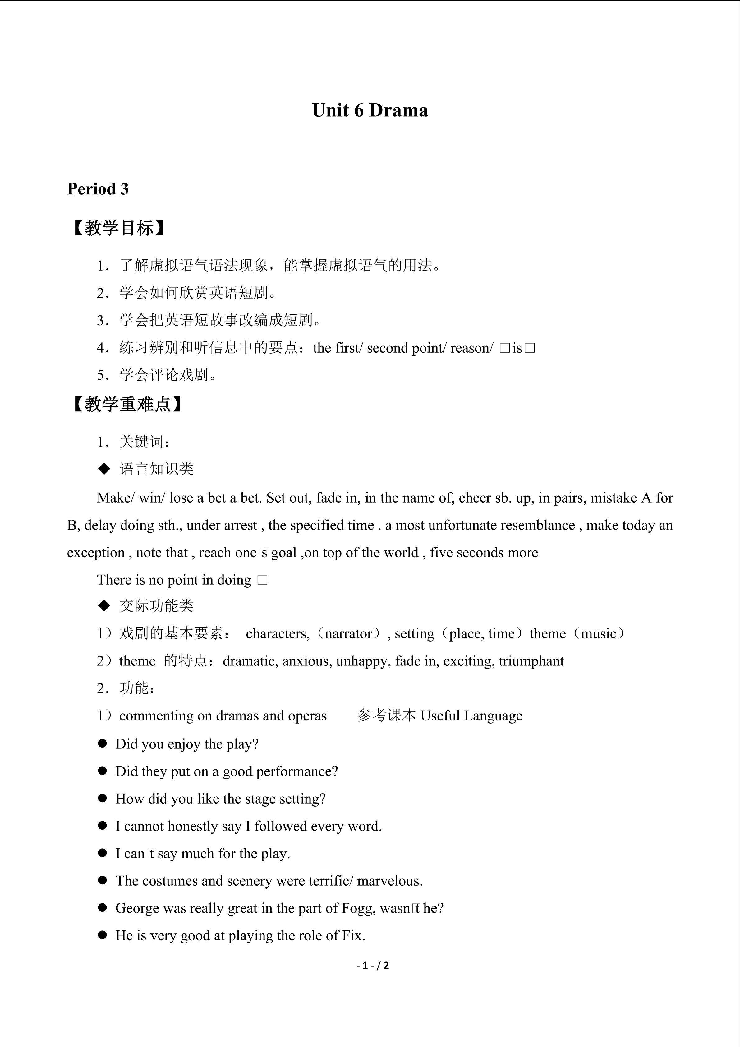 Unit 6 Drama_教案3