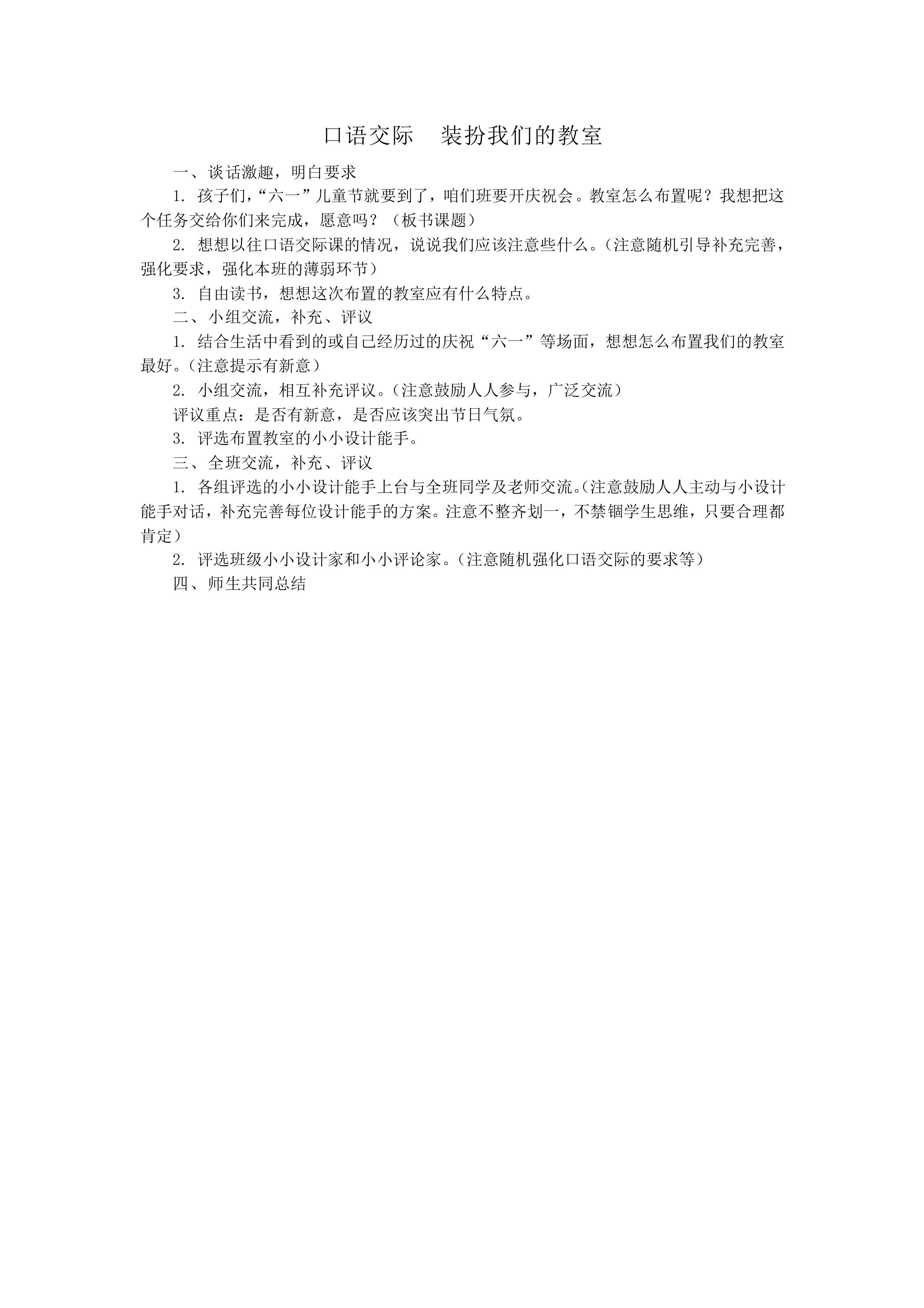 口语交际  装扮我们的教室_教案2