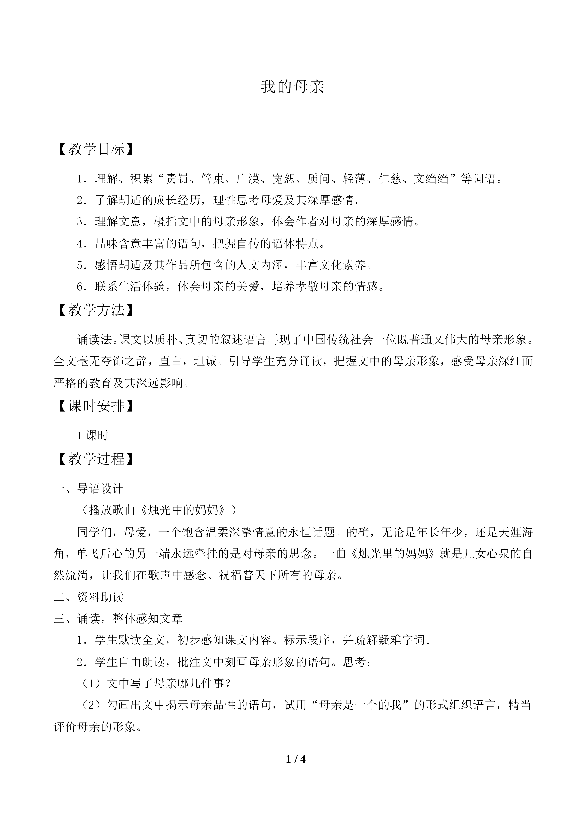 我的母亲_教案1