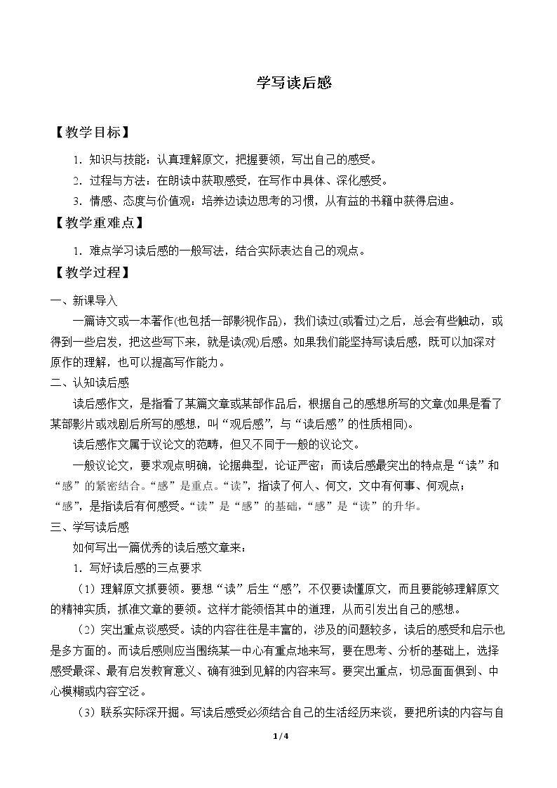 学写读后感
