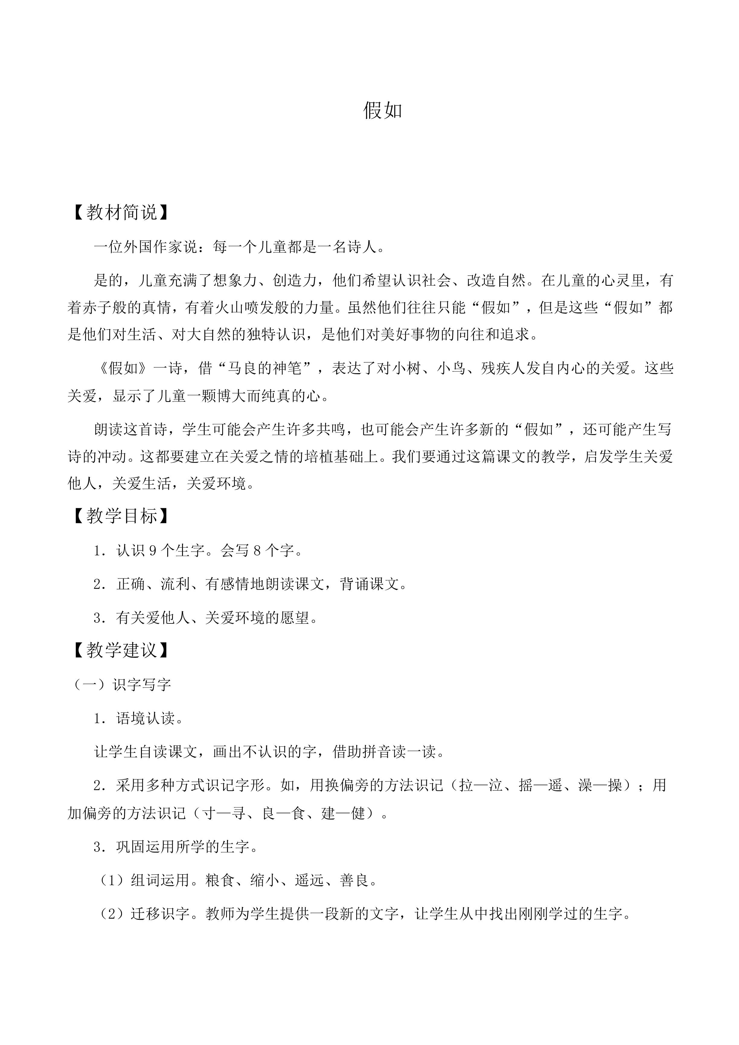 假如 _教案7