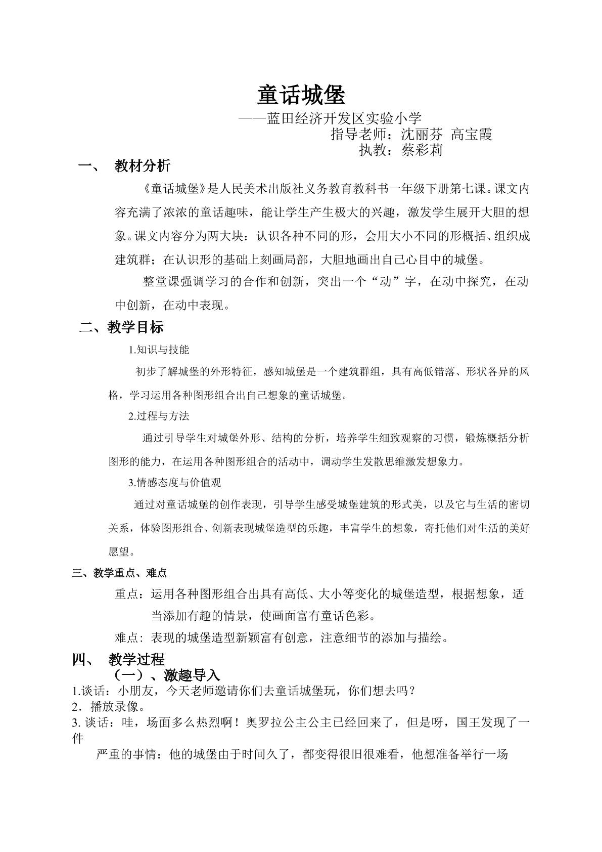 童话城堡·教案