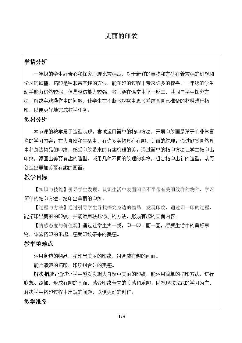 美丽的印纹