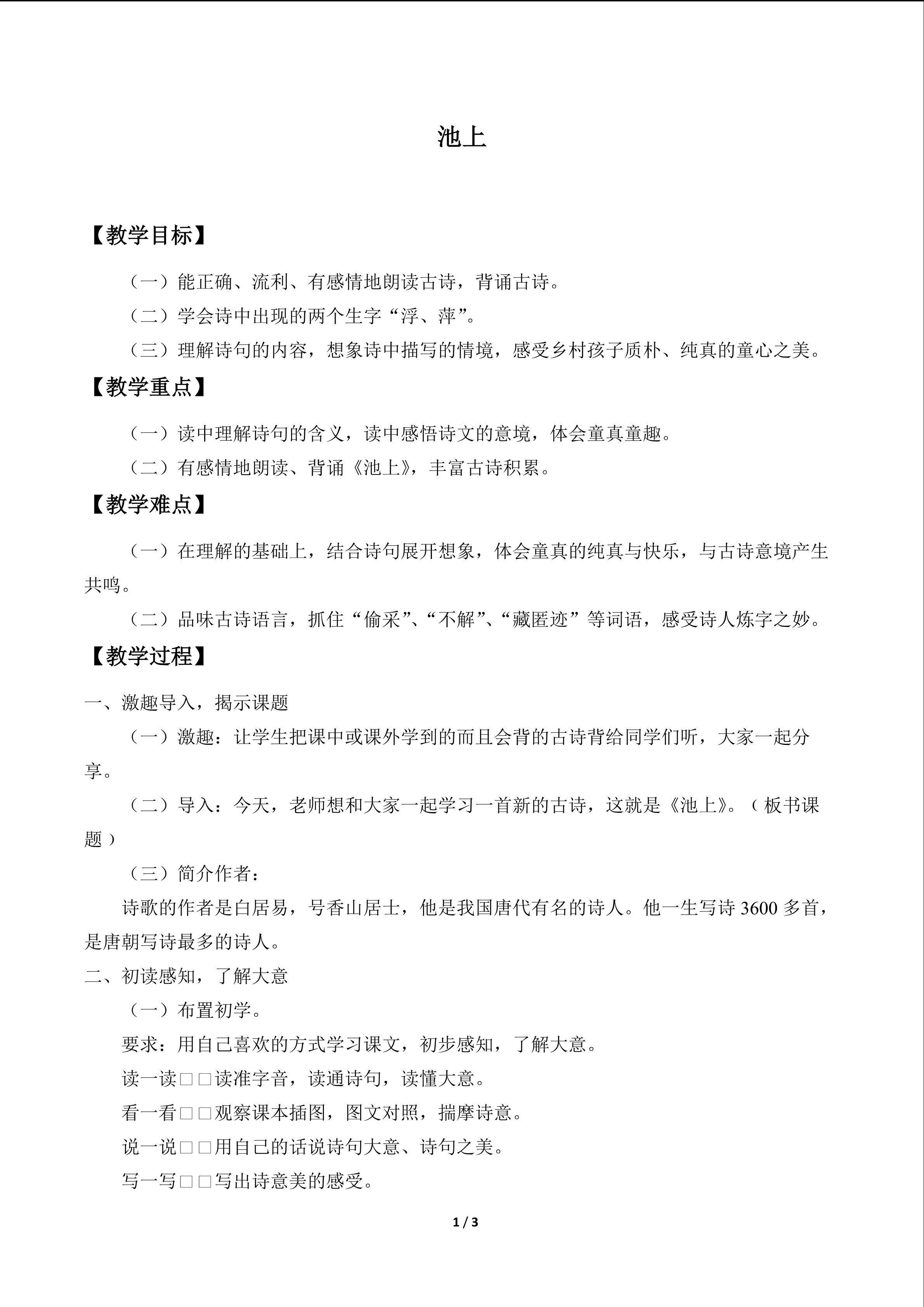 池上_教案1