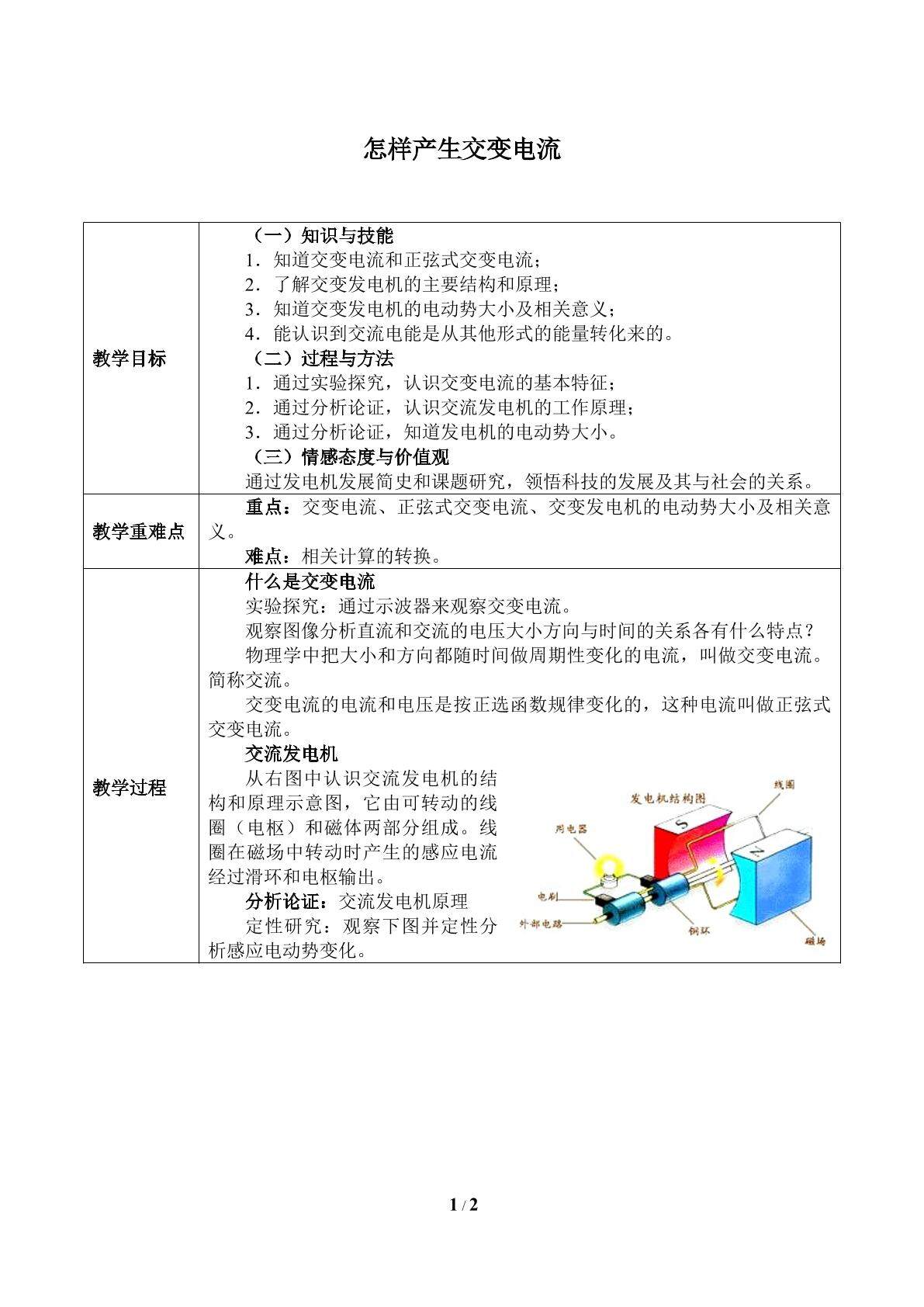 怎样产生交变电流_教案1