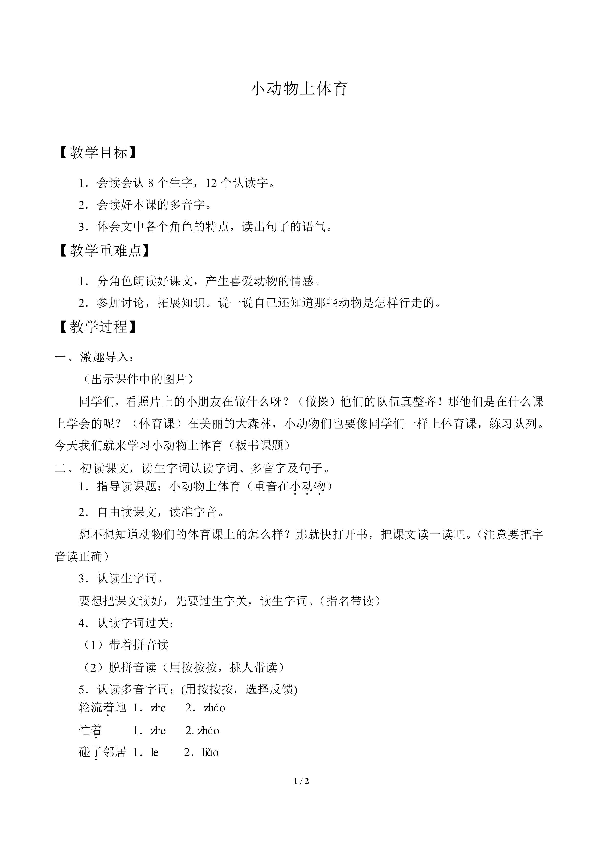 小动物上体育_教案1