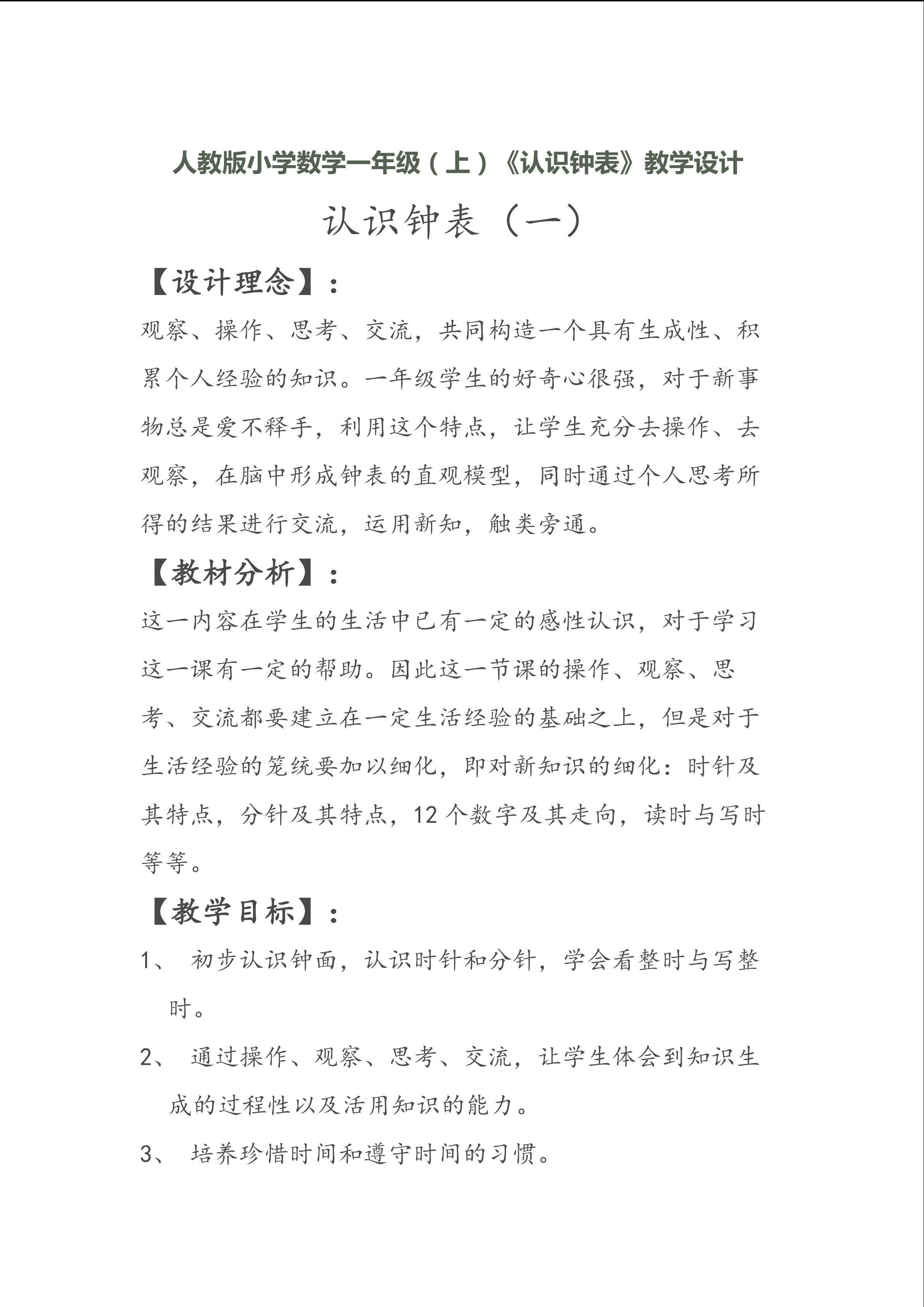 钟表的认识