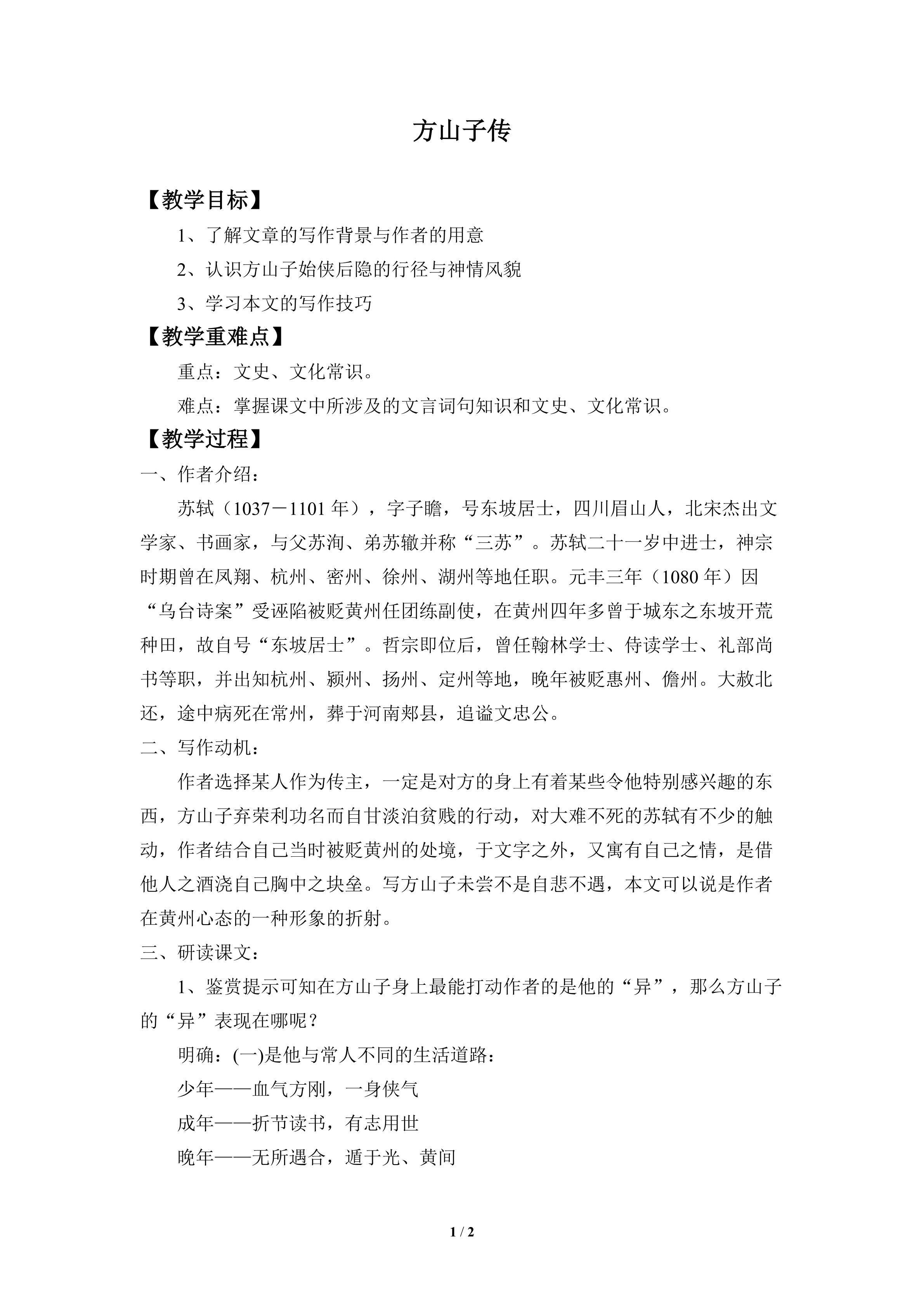 方山子传