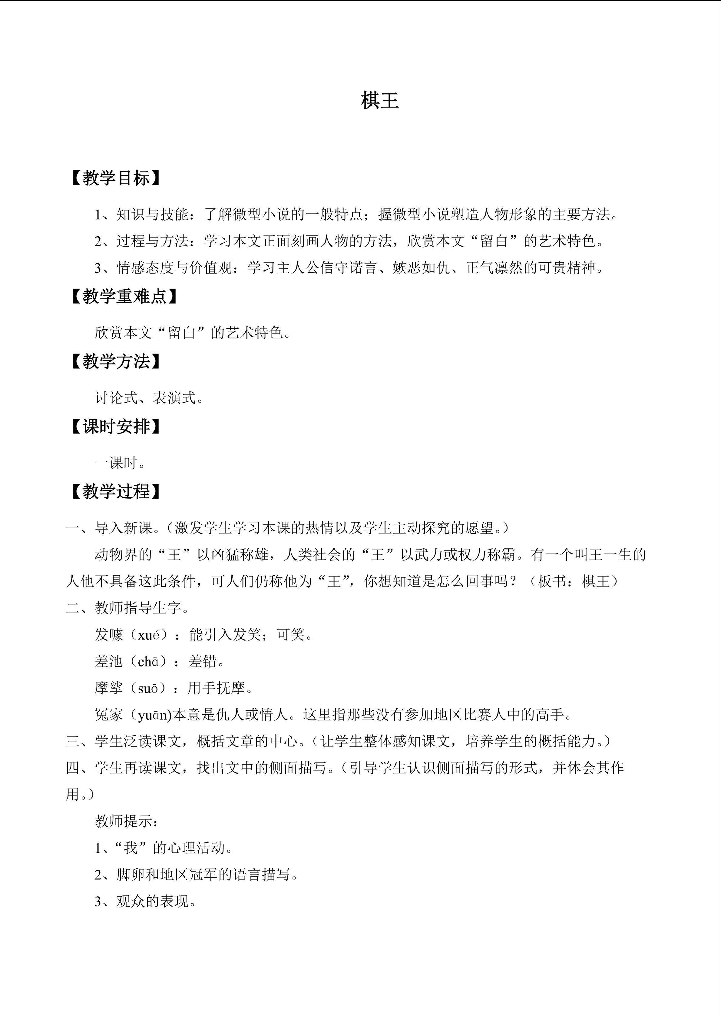 棋王_教案1