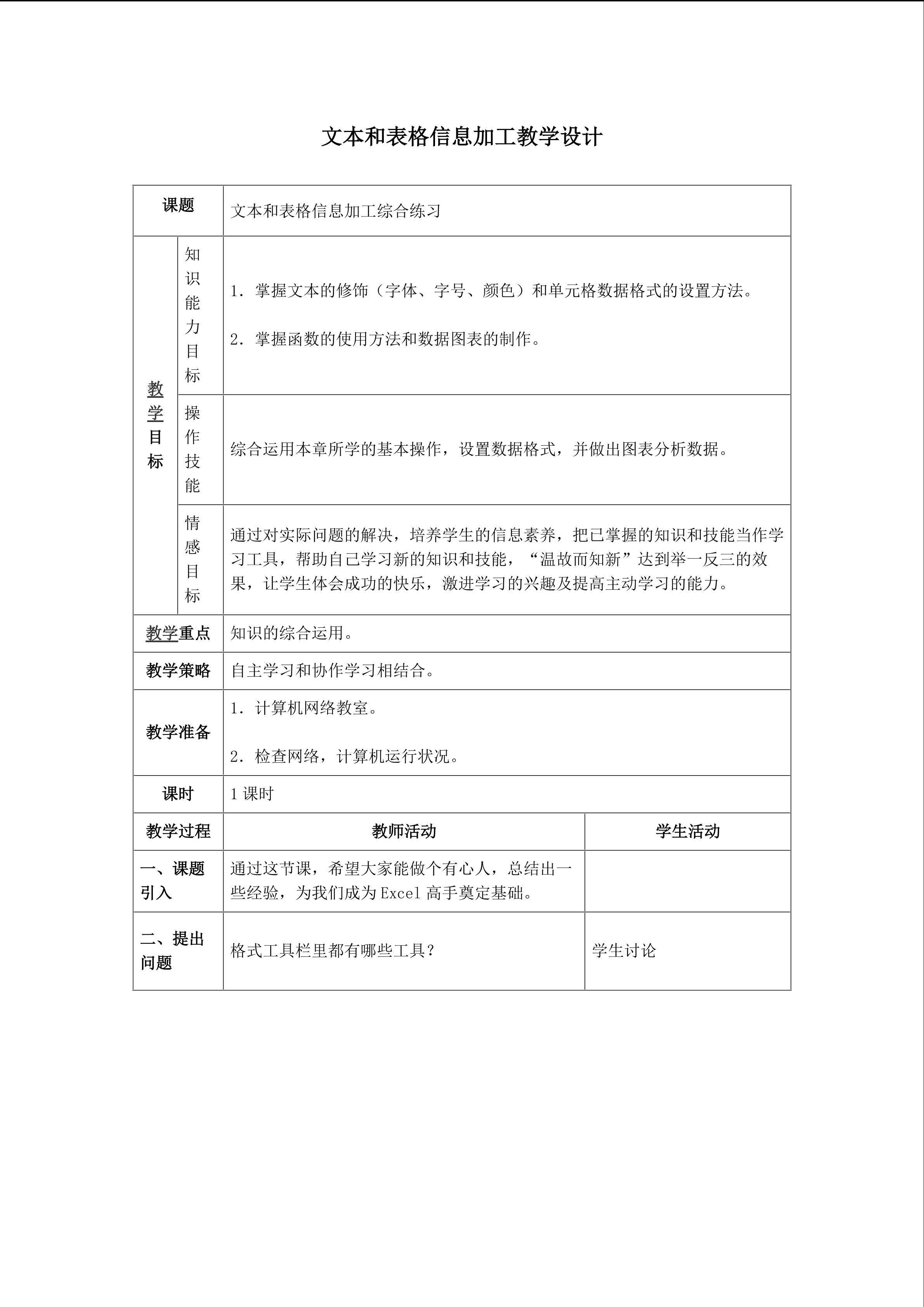 Excel数据计算和处理