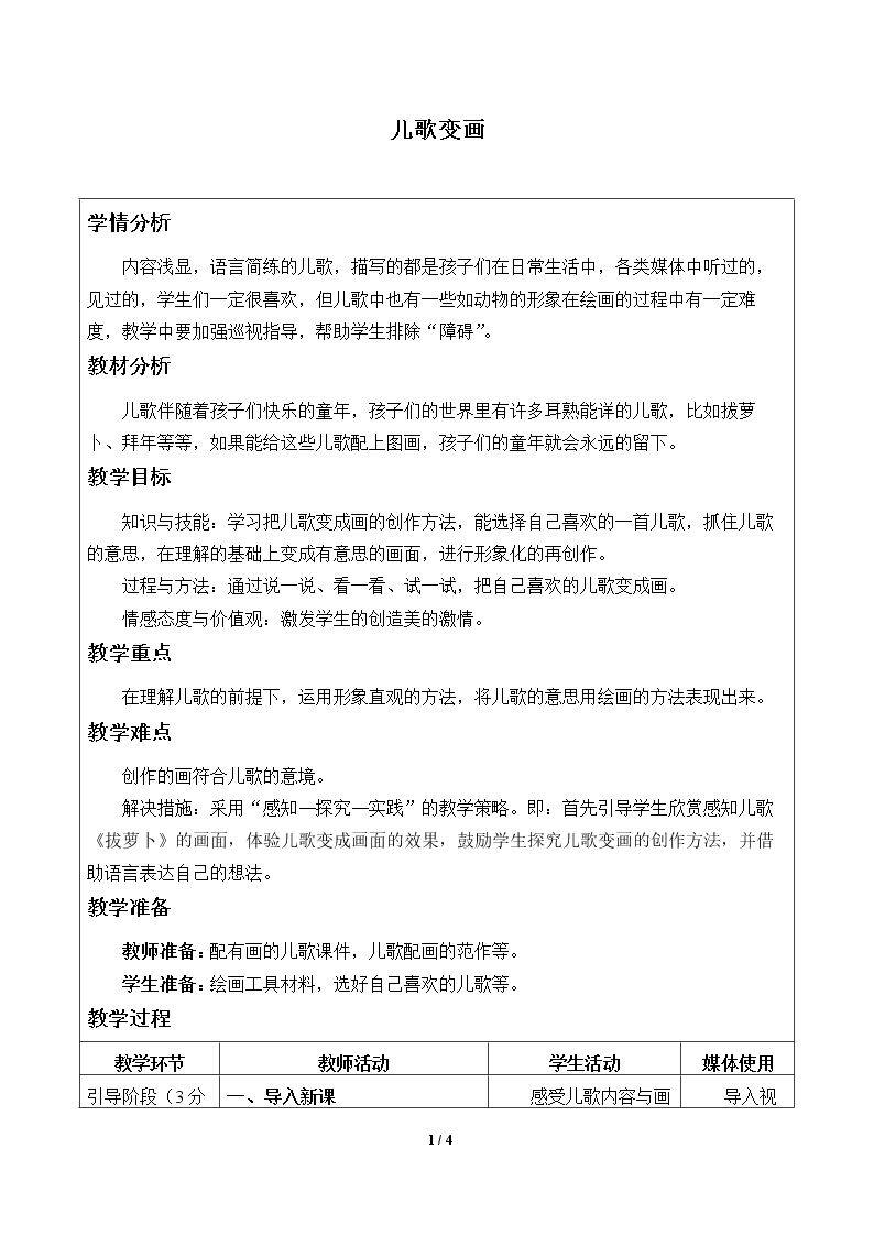 儿歌变画