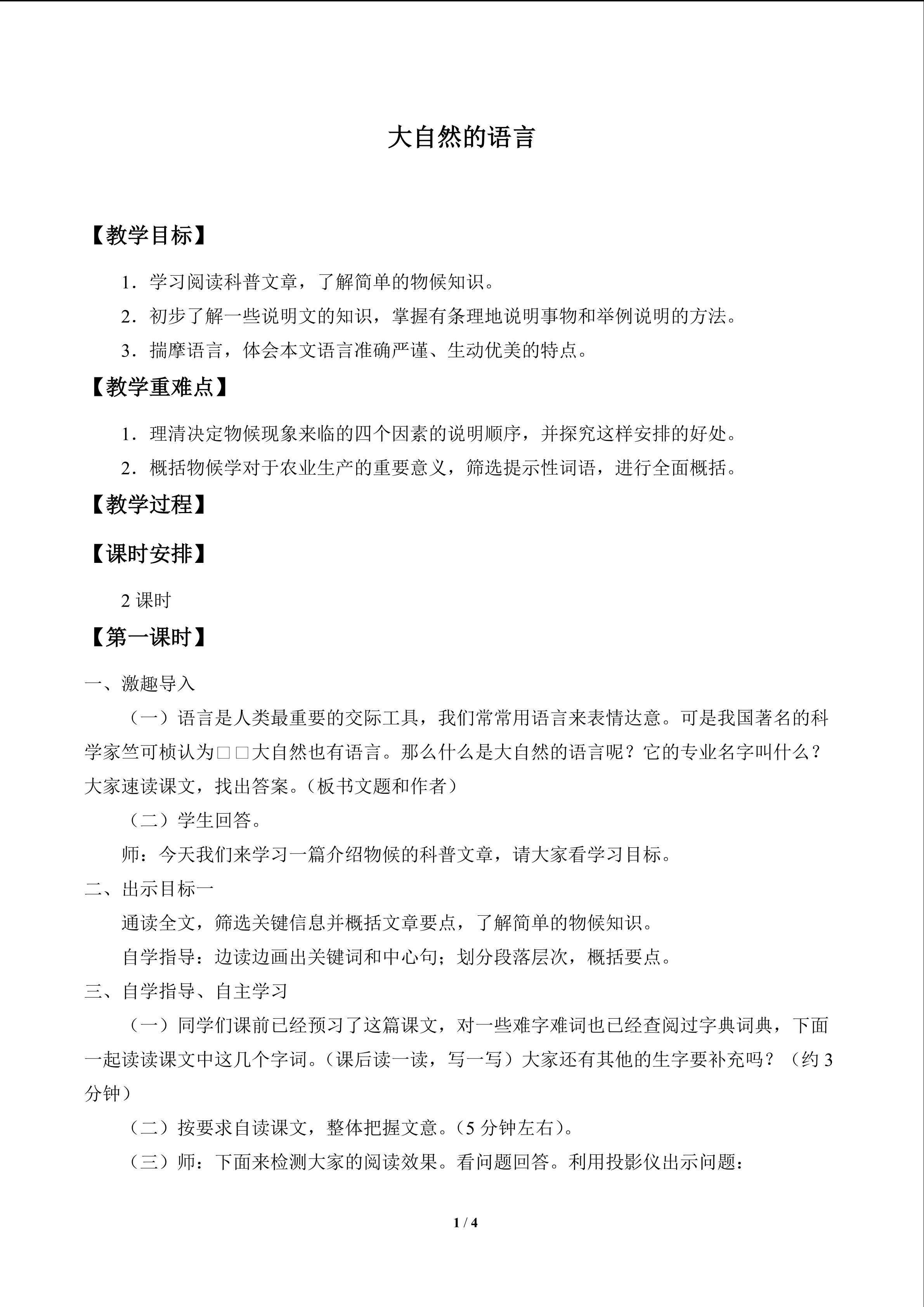 大自然的语言_教案1