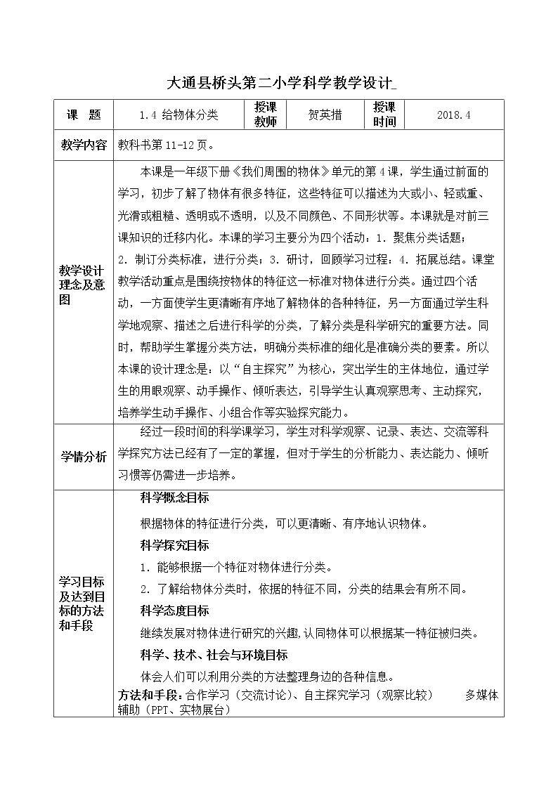 4.给物体分类
