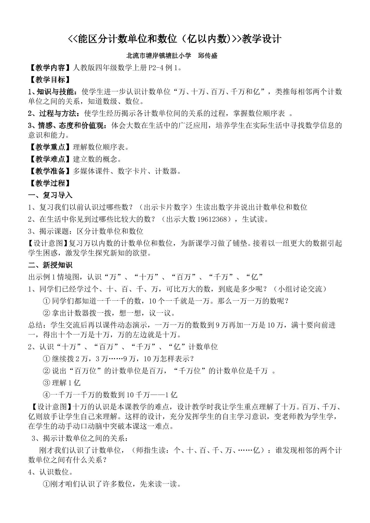 能区分计数单位和数位（亿以内数)