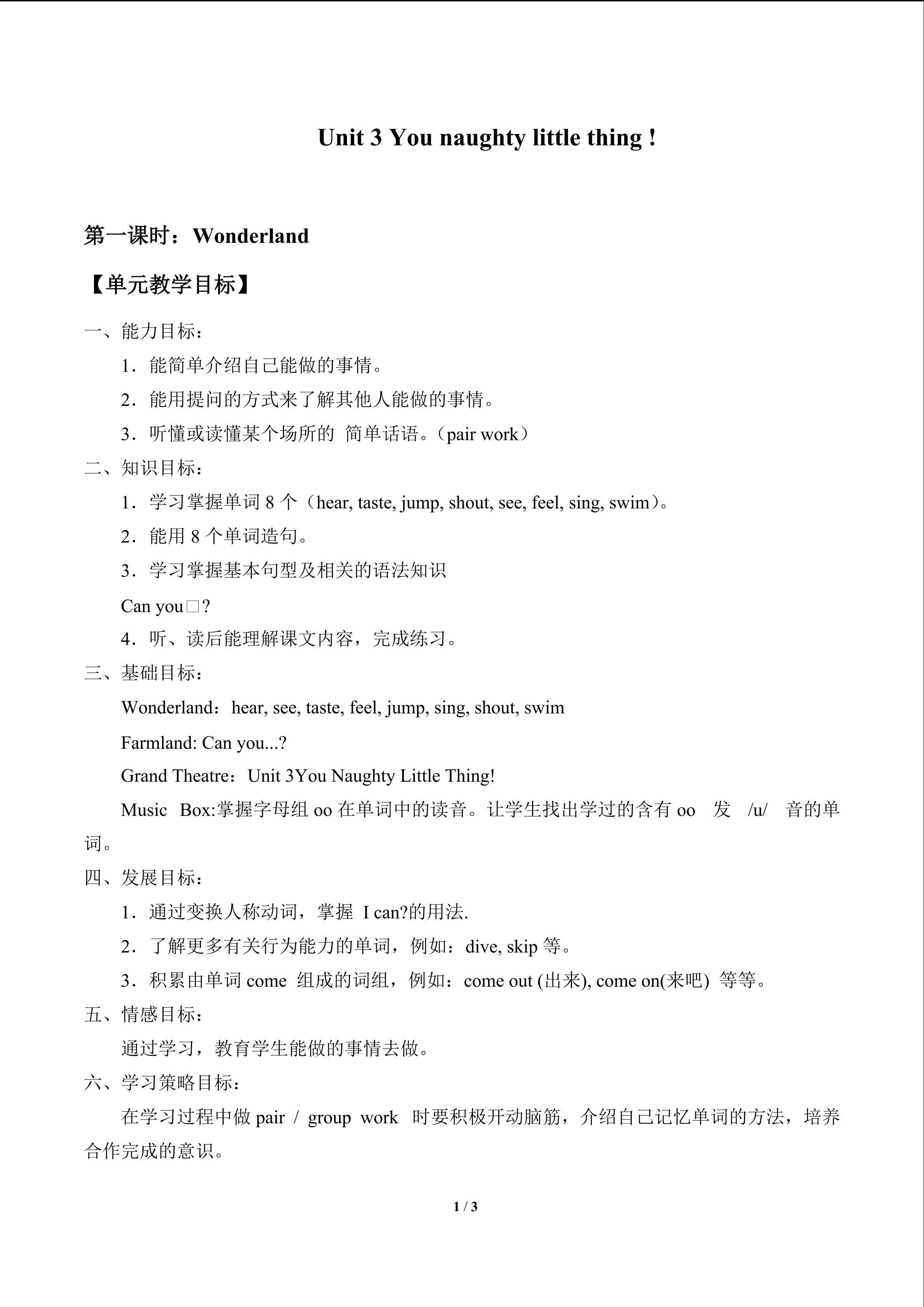 Unit 3 You naughty little thing !_教案1