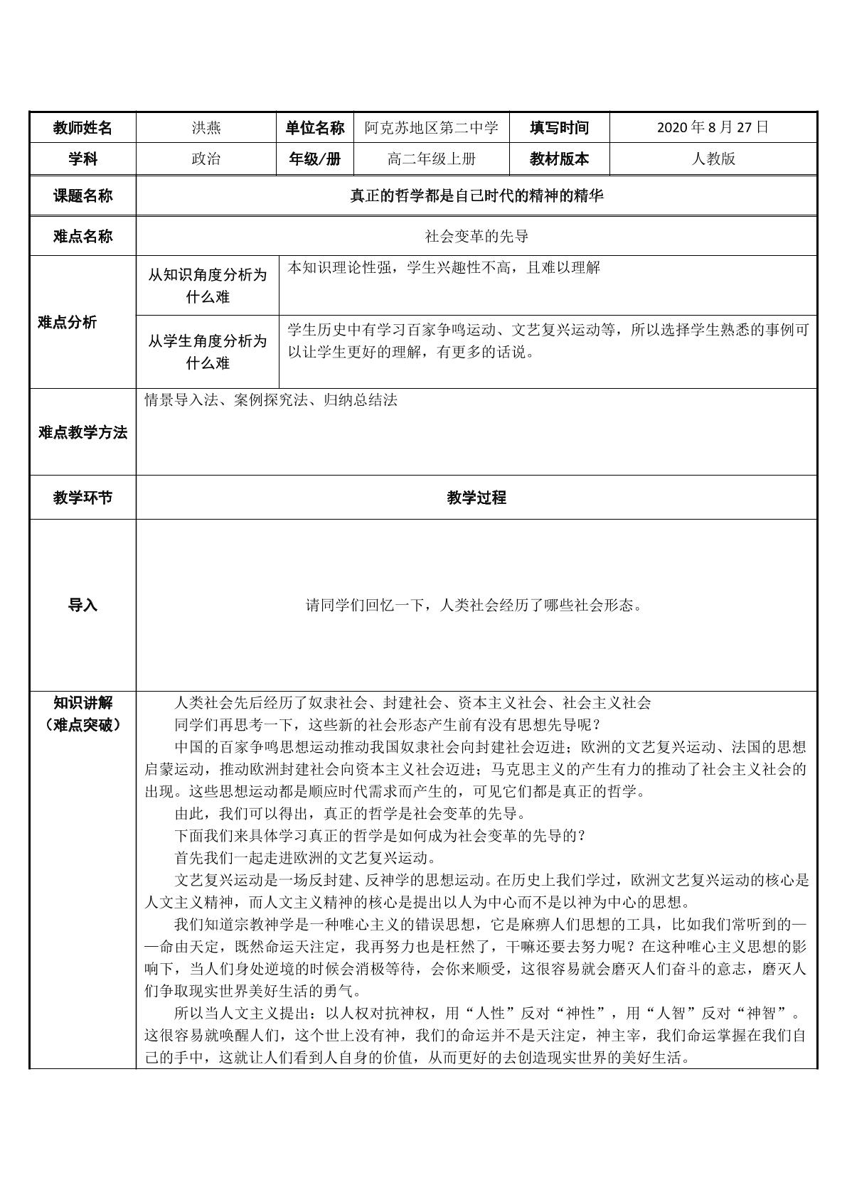 社会变革的先导