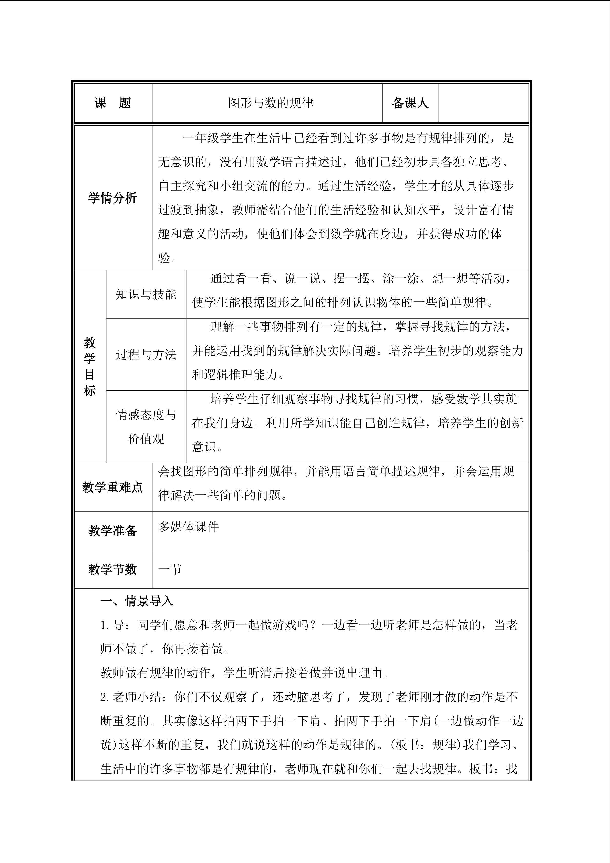 第1课时   找规律（一）教案