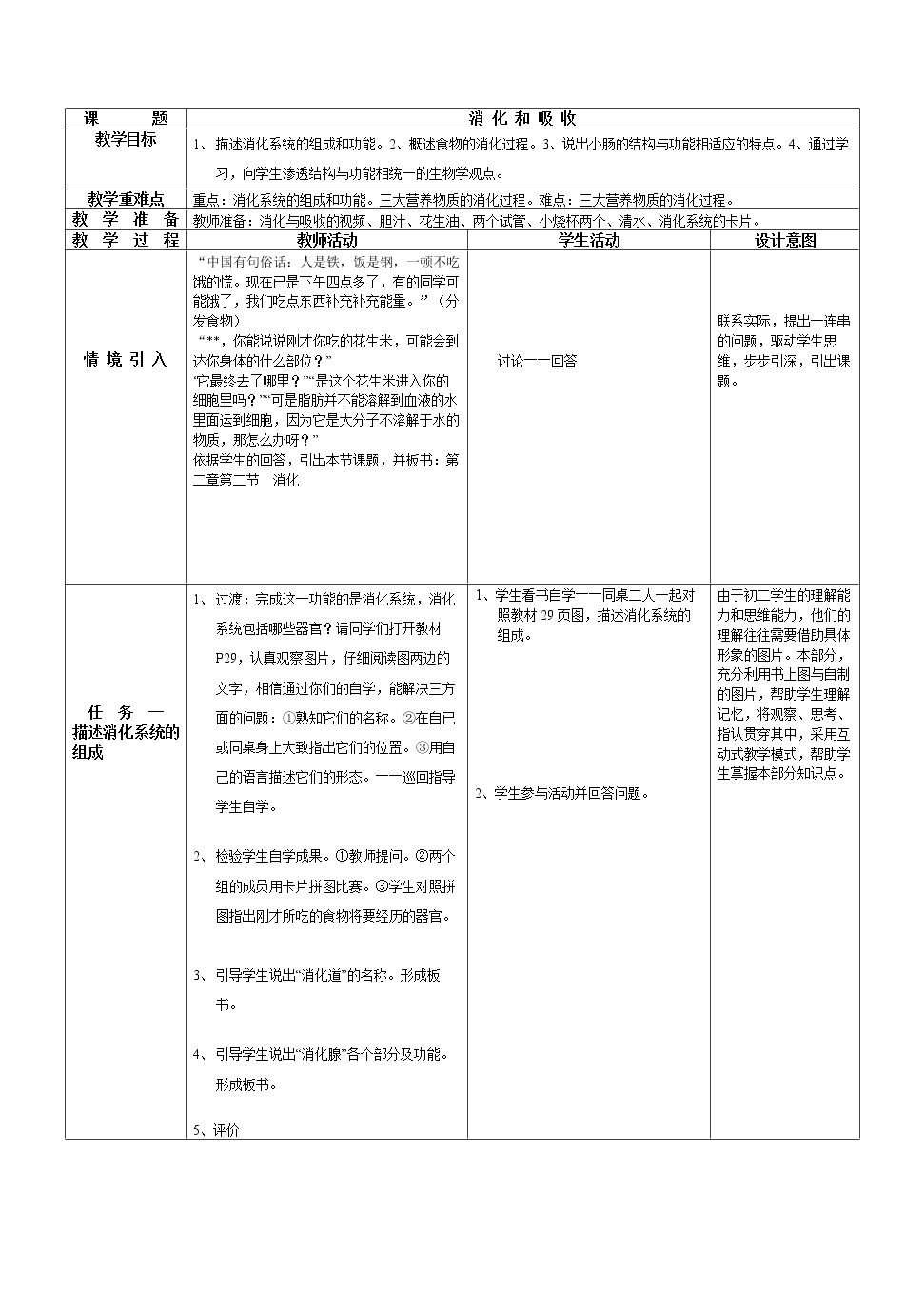 第二节 消化和吸收