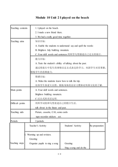 Unit 2 I played on the beach._教案1