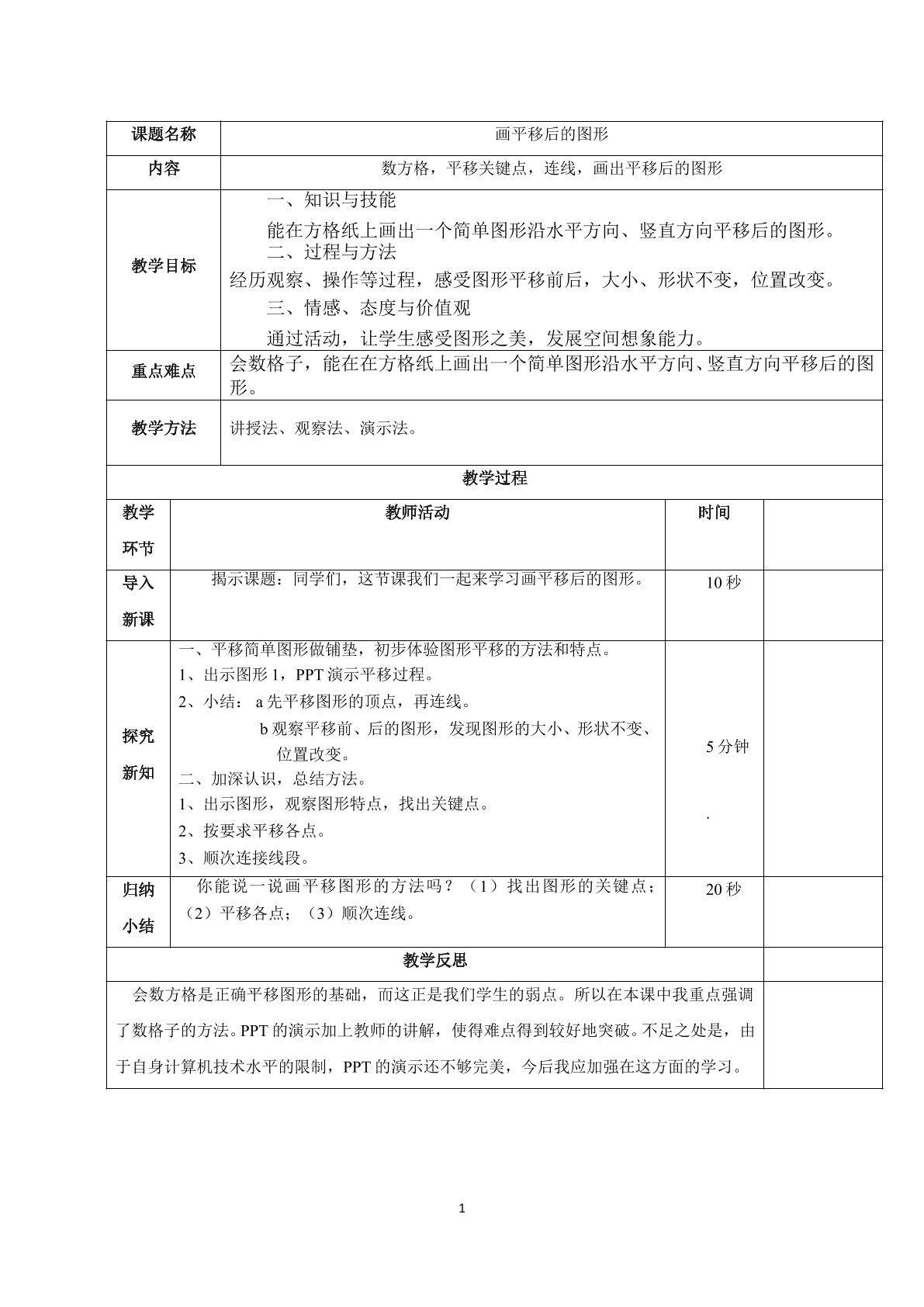 画平移后的图形