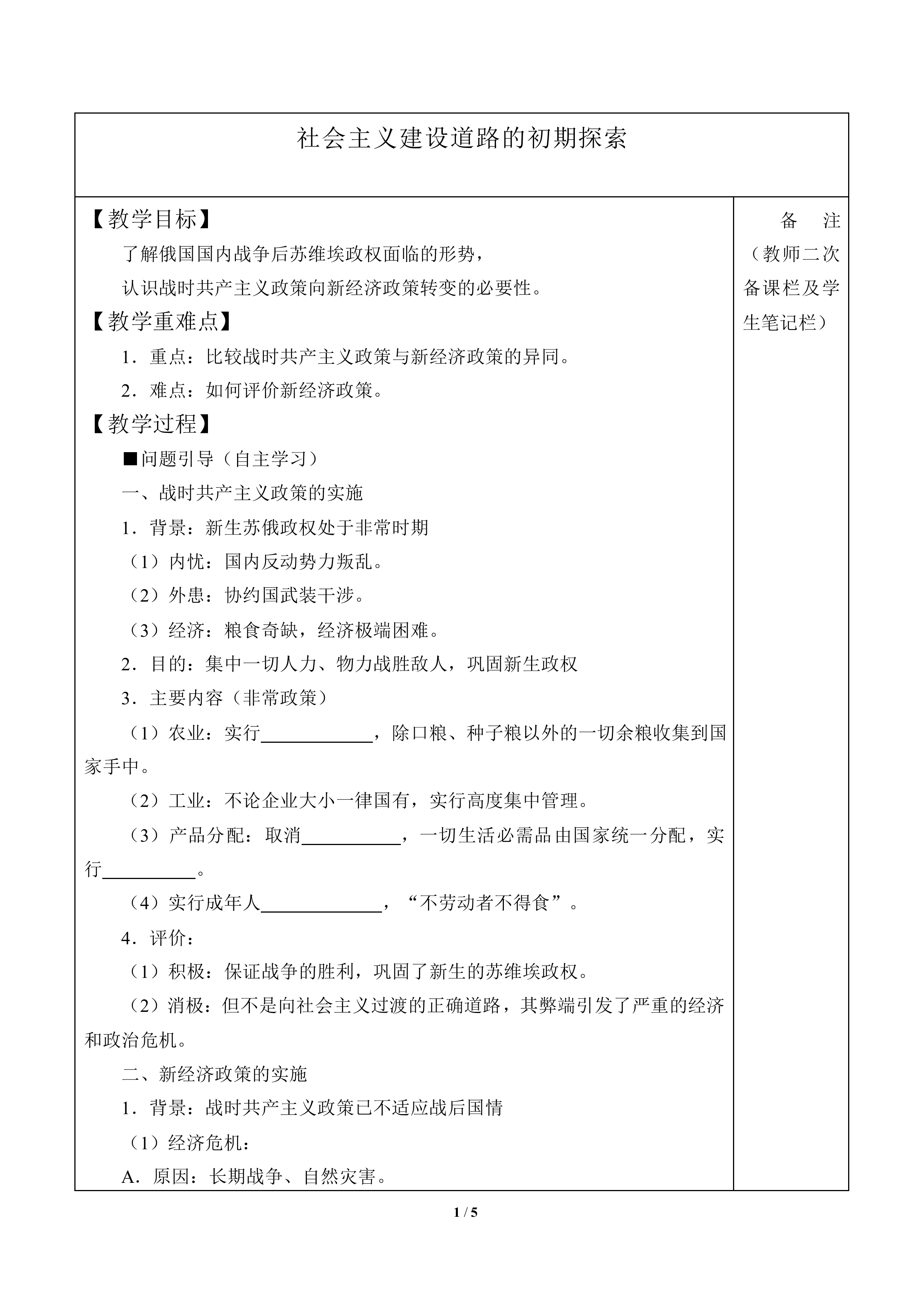 社会主义建设道路的初期探索_教案4