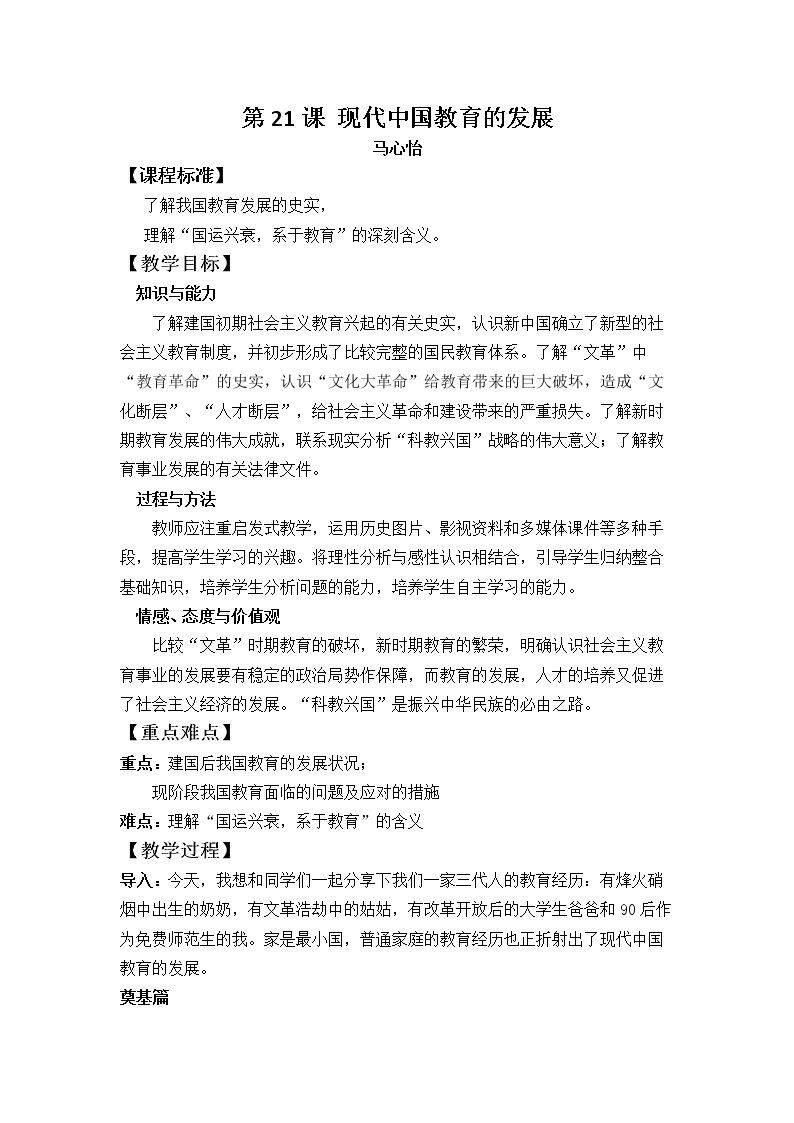 第21课　现代中国教育的发展