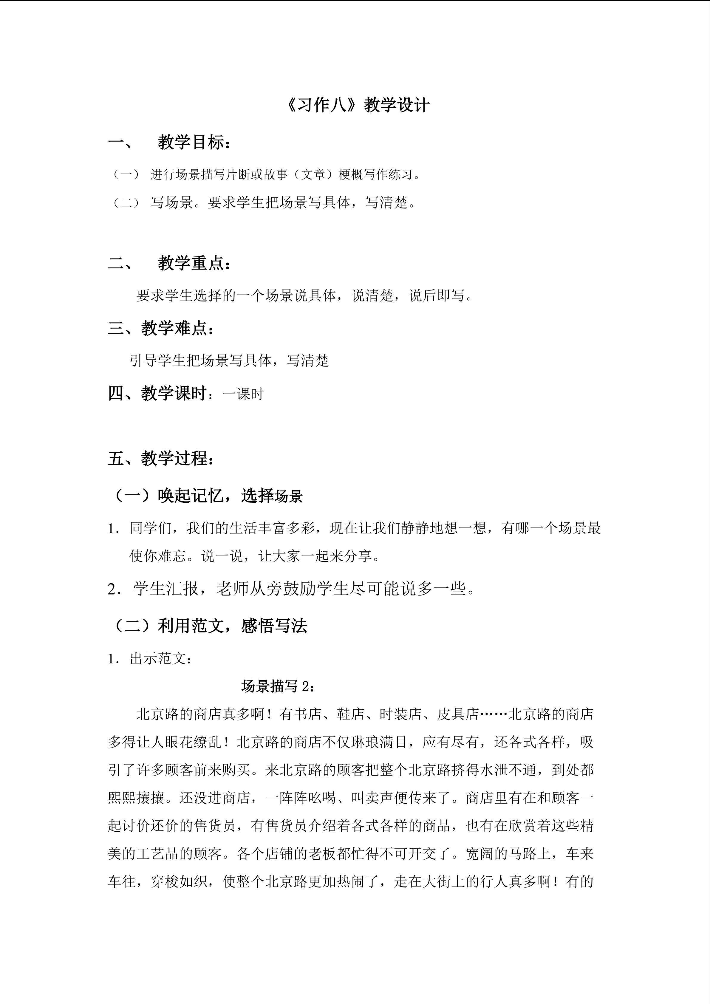 教学设计A案
