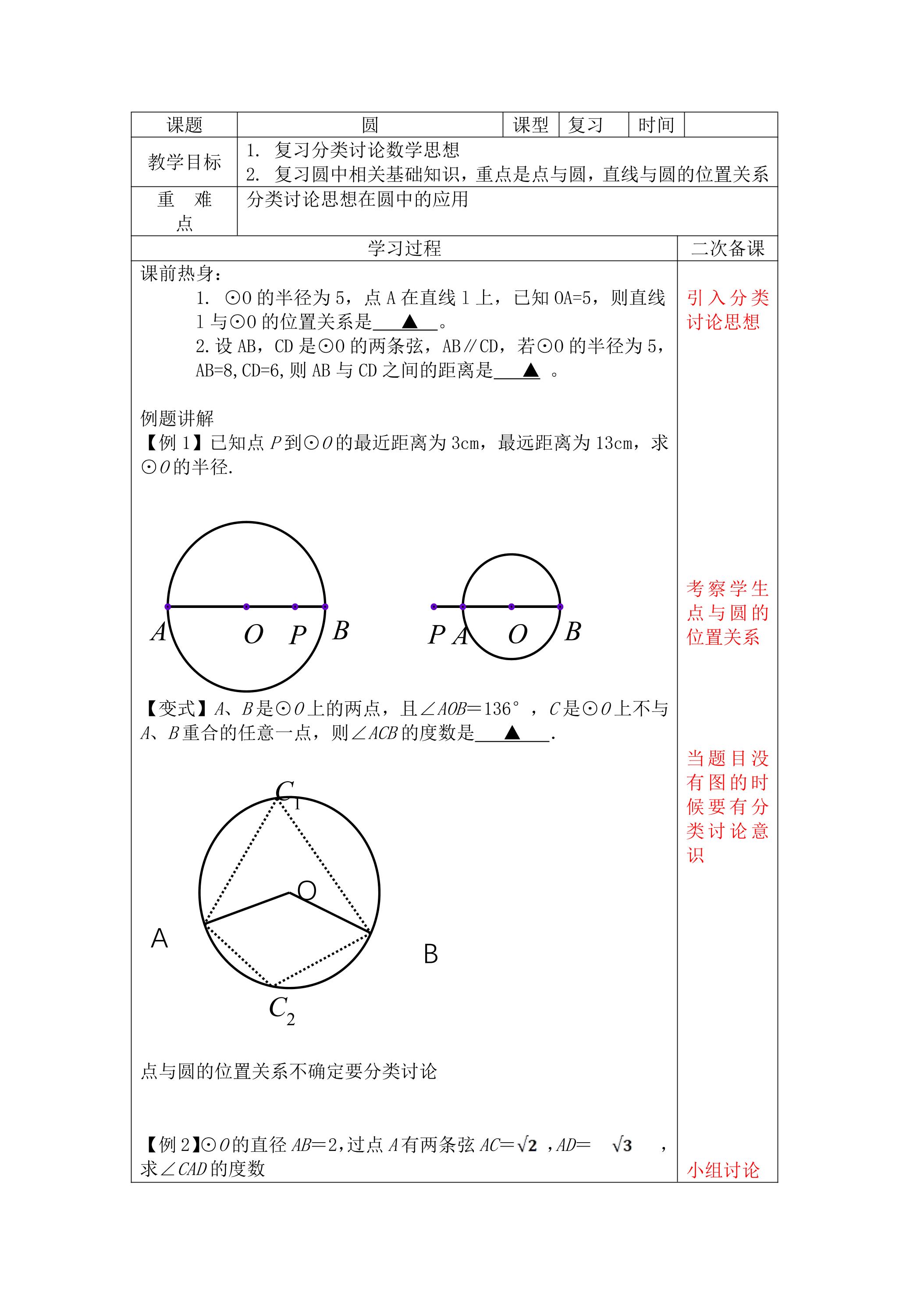 【★★】9年级数学苏科版上册教案第2单元《单元复习》
