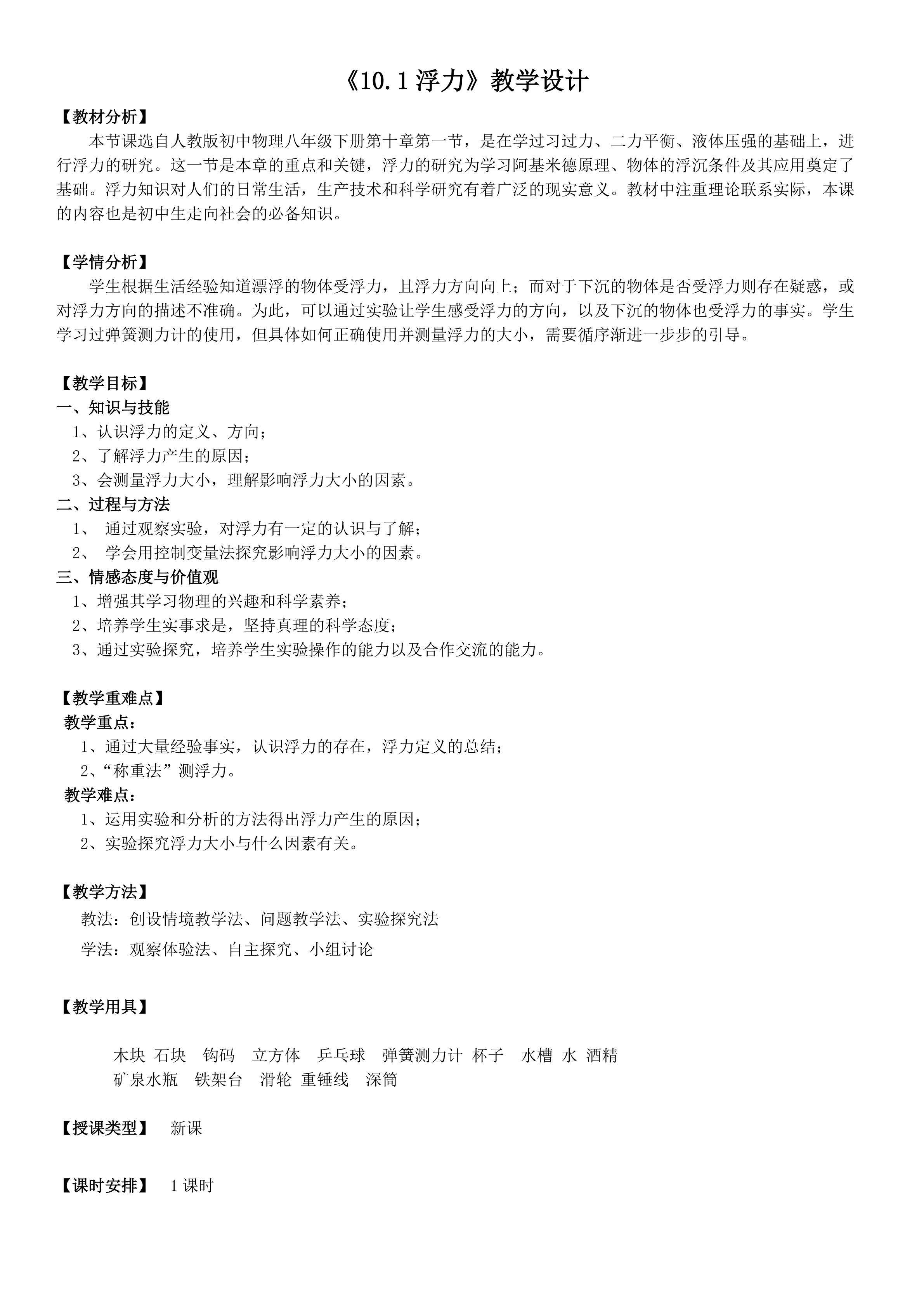 《浮力》教学设计