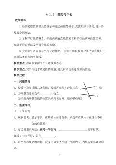 相交线与平行线