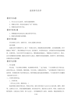 送东阳马生序_教案1