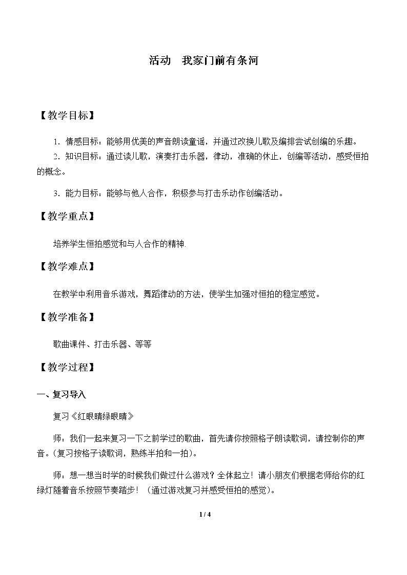 活动  我家门前有条河