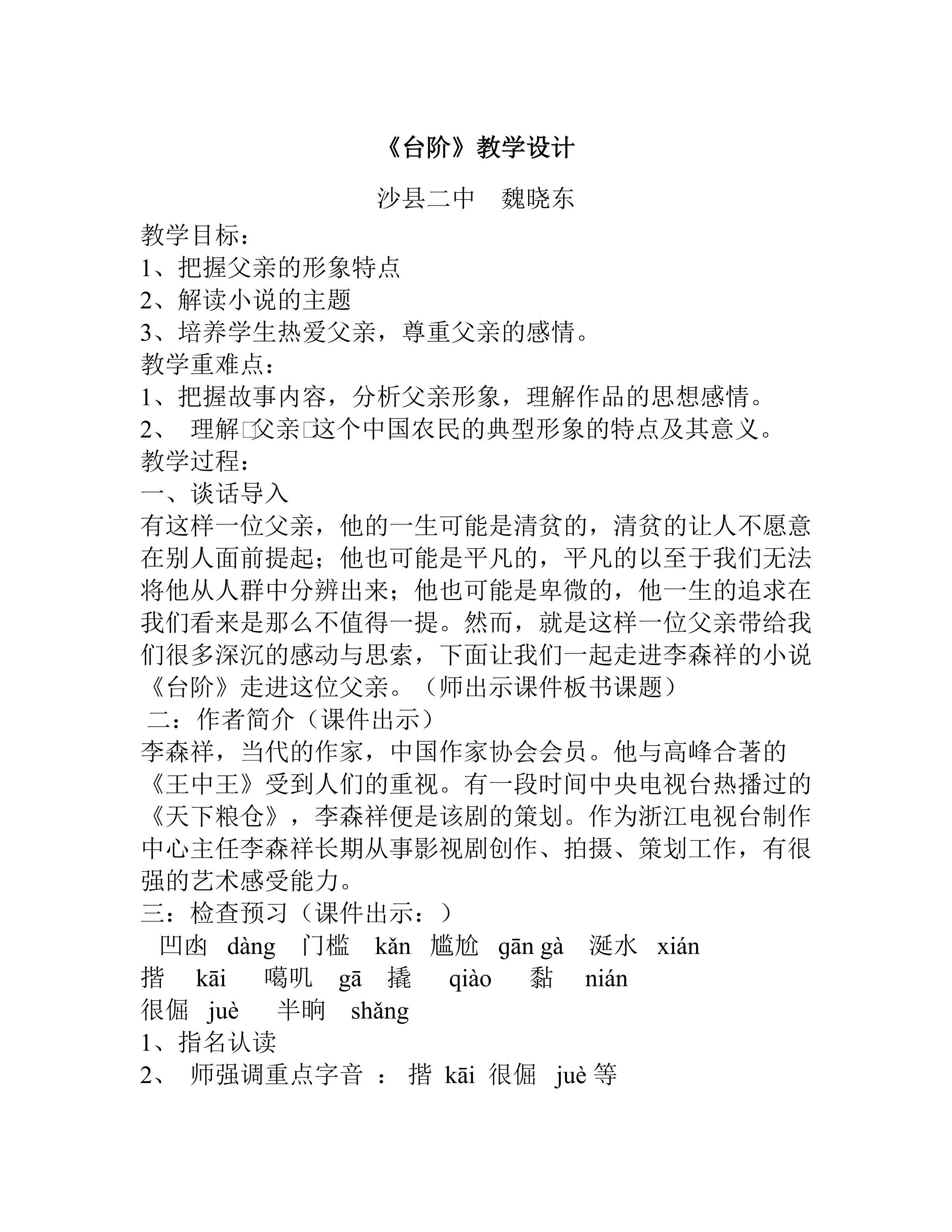 《台阶》教学设计