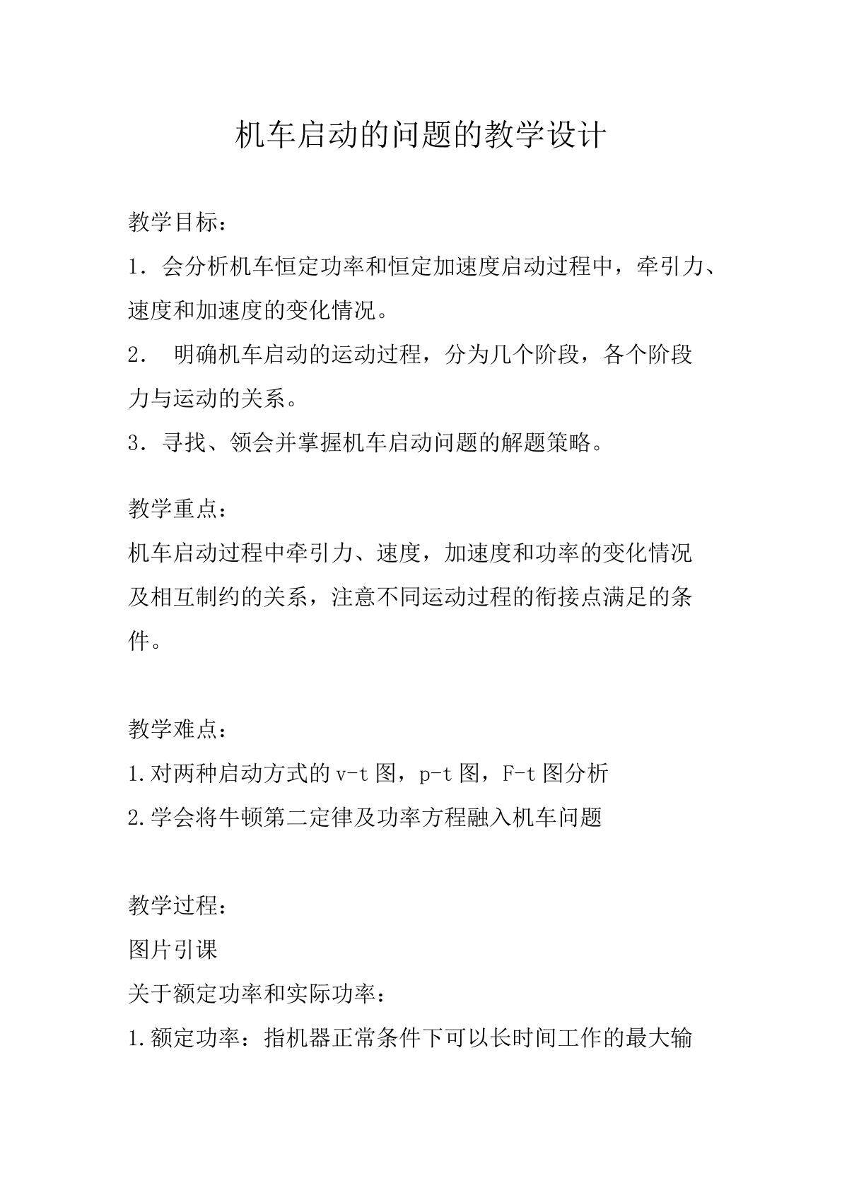 机车的两种启动方式