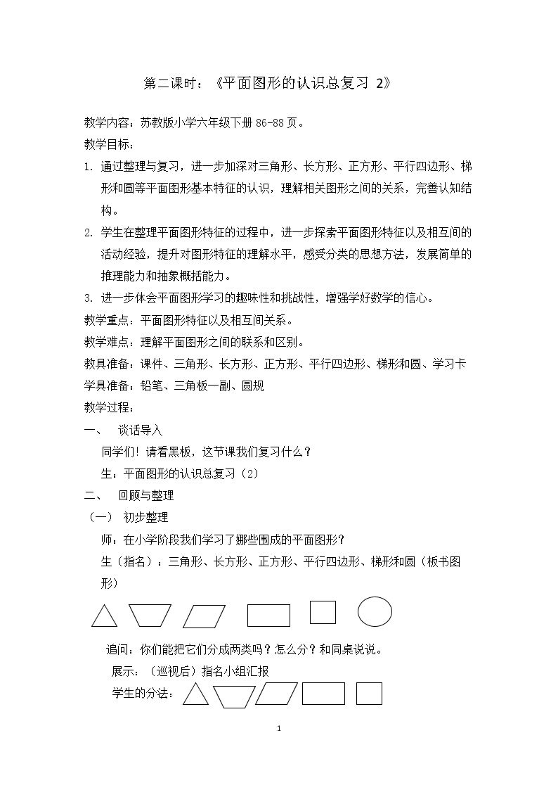 2、平面图形的认识(2)