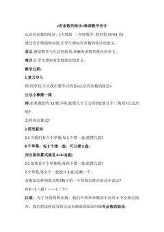 认识有余数的除法