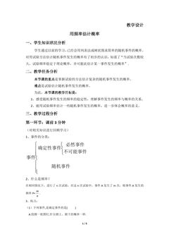 【★★★】9年级数学北师大版上册教案第3章《用频率估计概率》