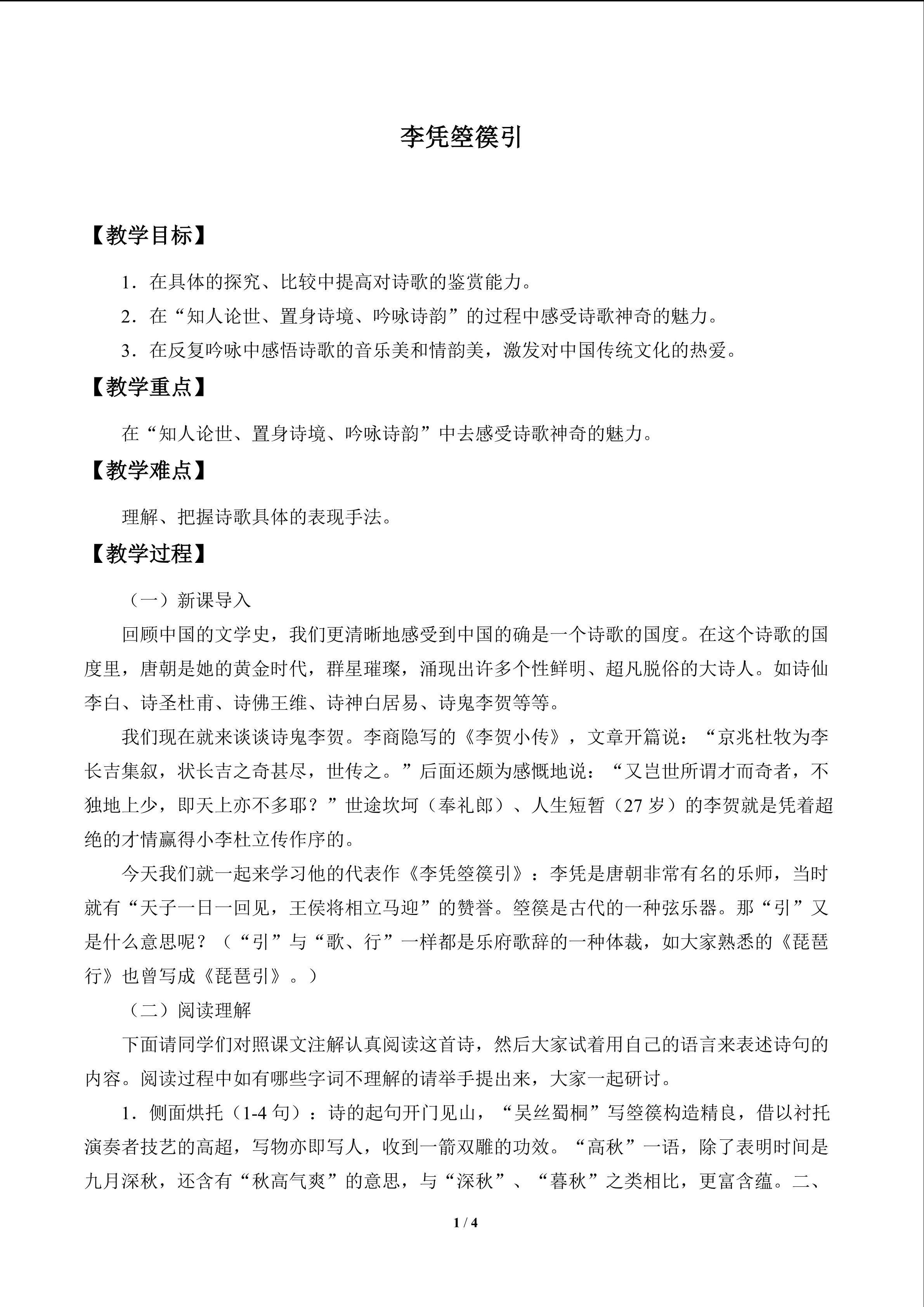 李凭箜篌引_教案1
