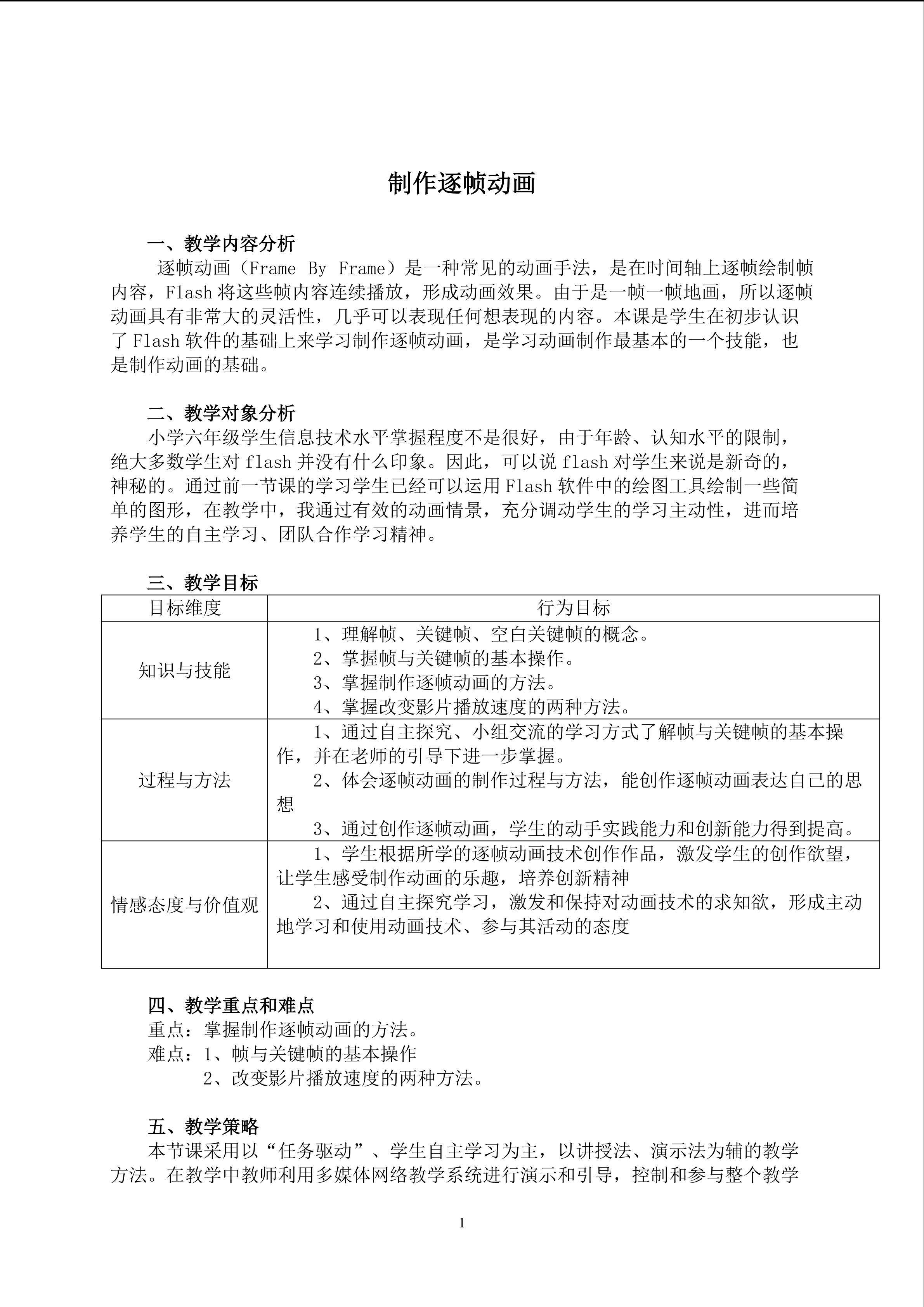 制作逐帧动画教学设计