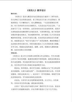 《有的人》