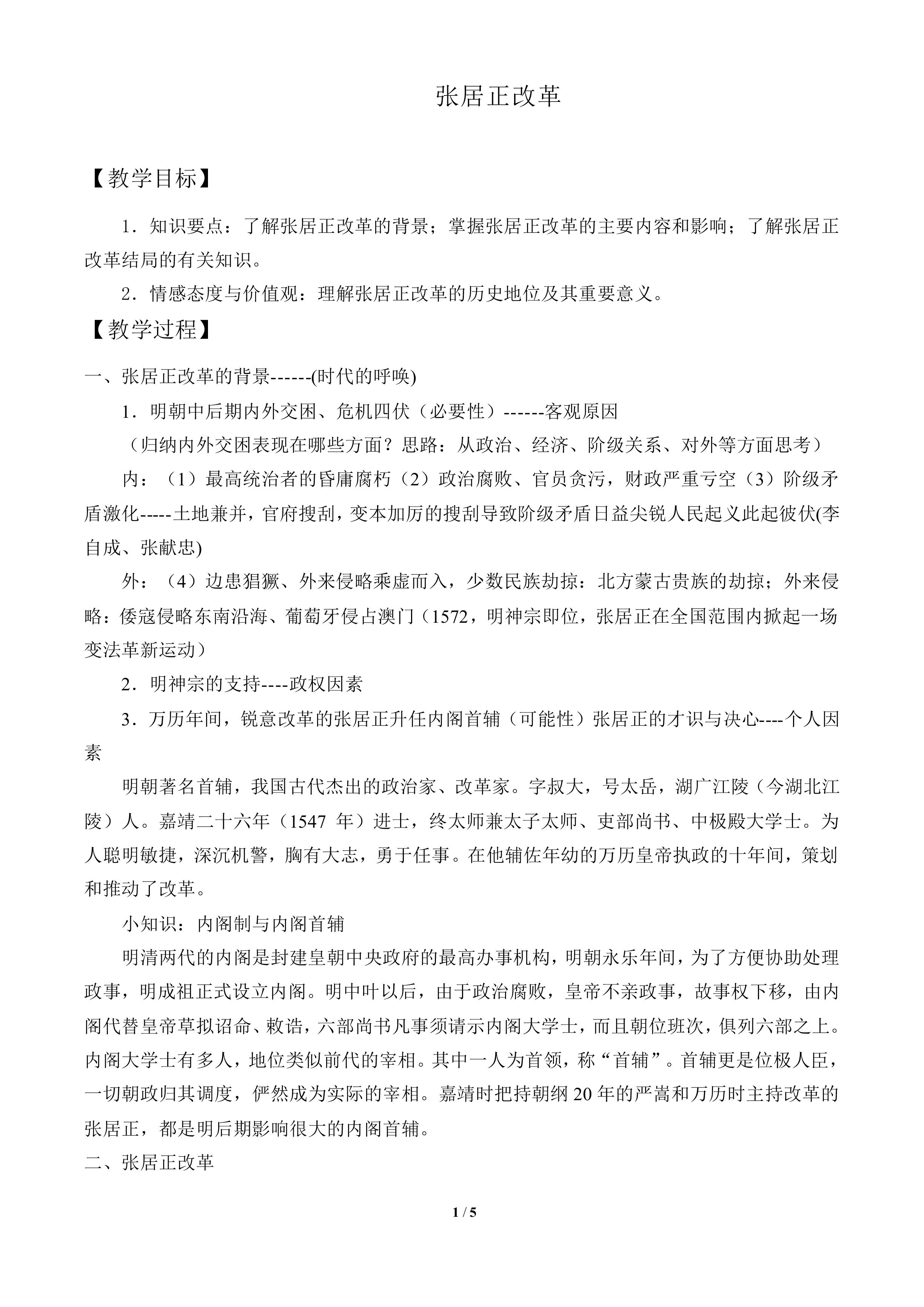 张居正改革_教案1