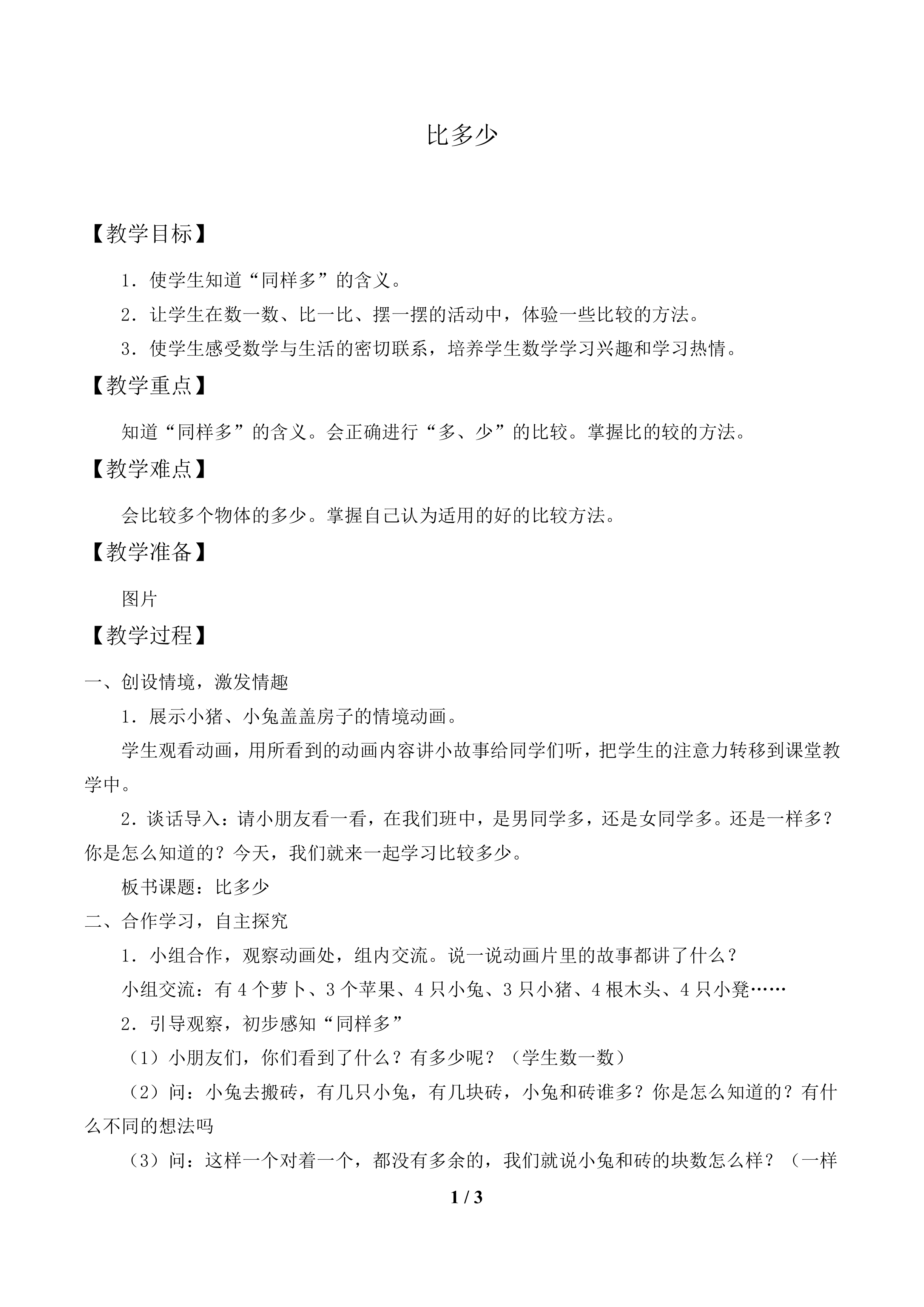 比多少_教案1