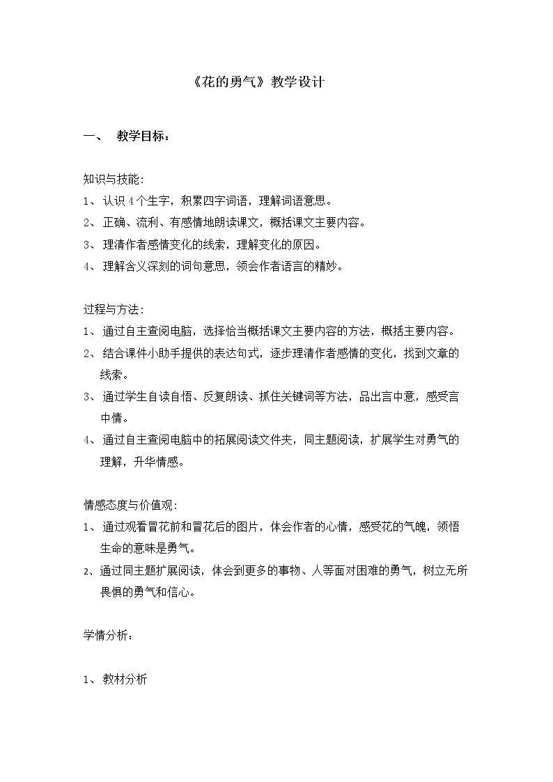 20*　花的勇气