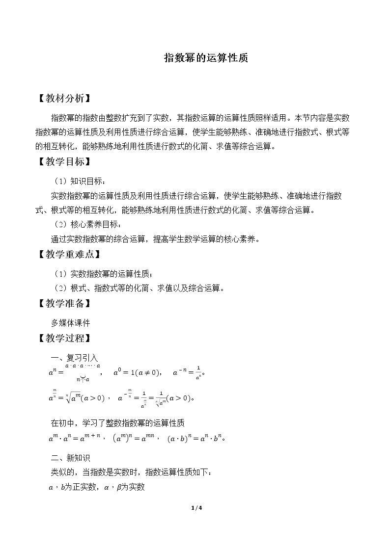 指数幂的运算性质