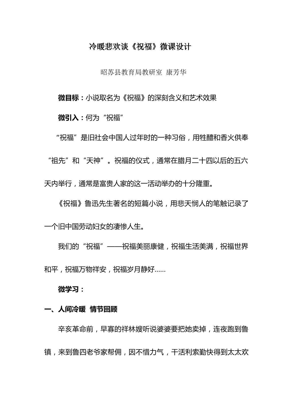 冷暖悲欢 谈祝福