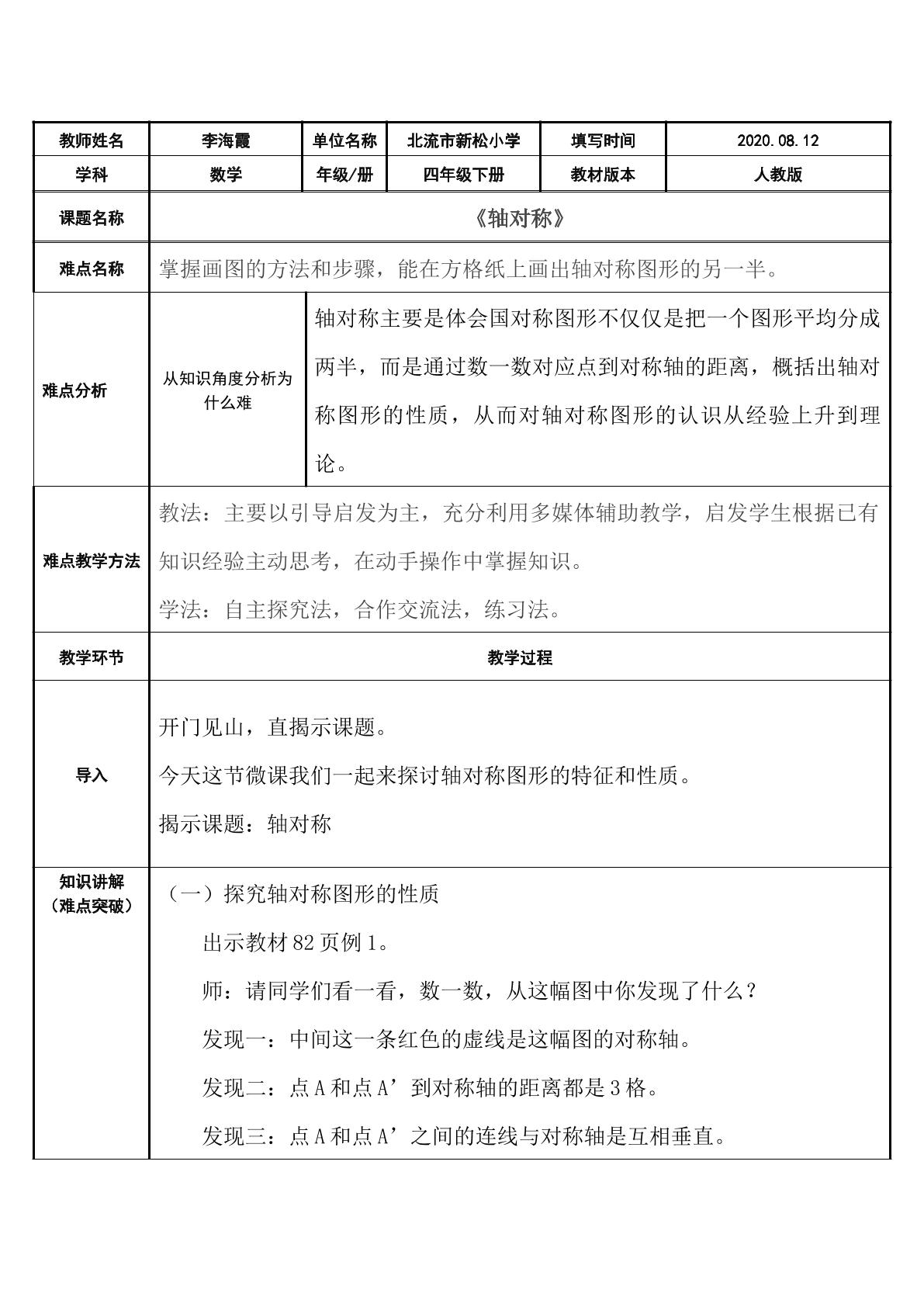 轴对称