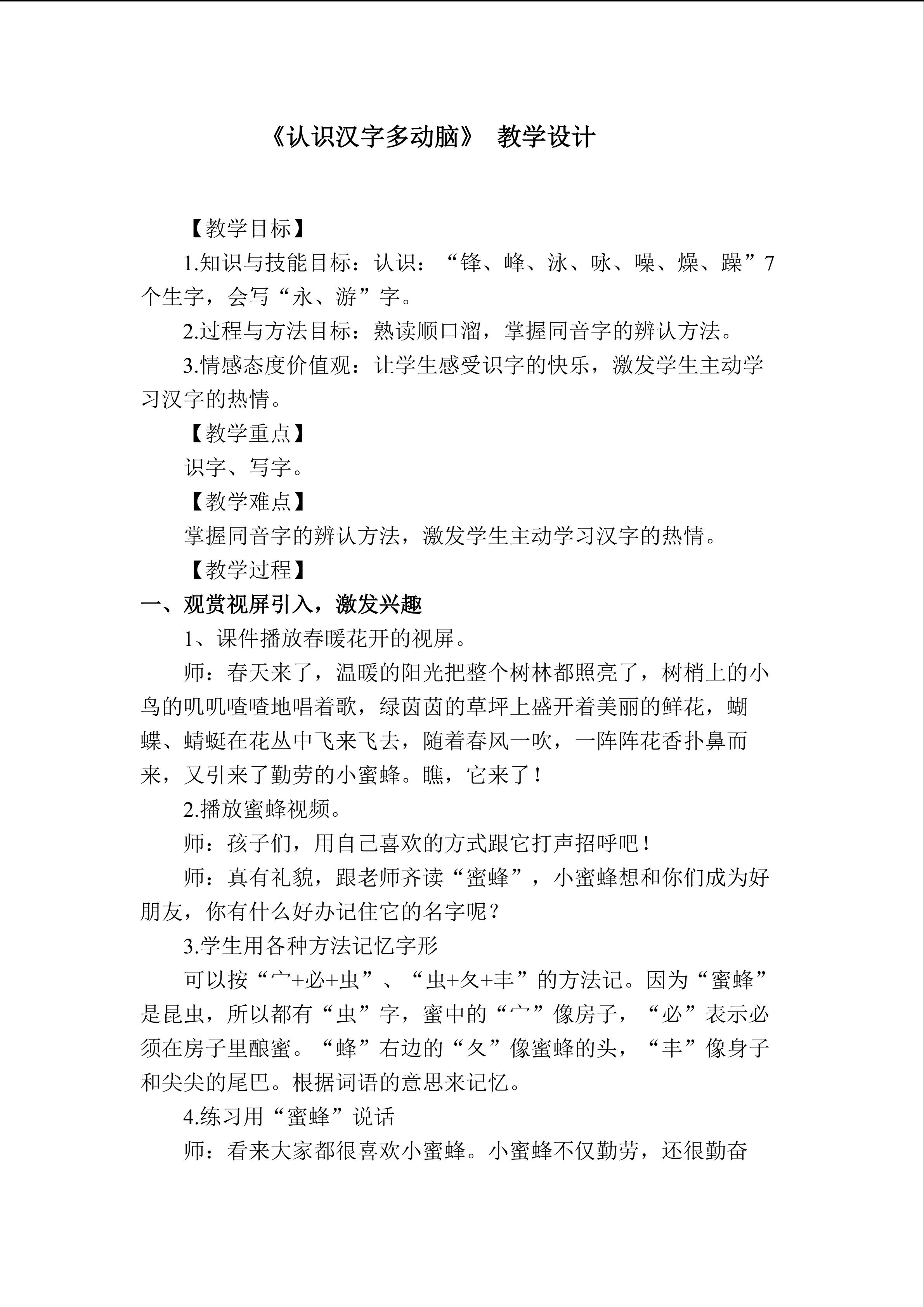 《识字二  认识汉字多动脑》