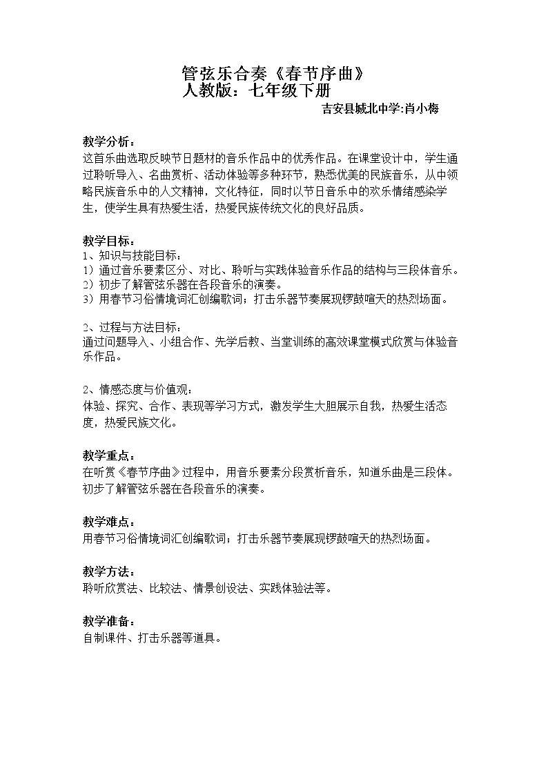 春节序曲