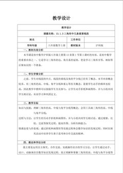 《三角形中几条重要线段》