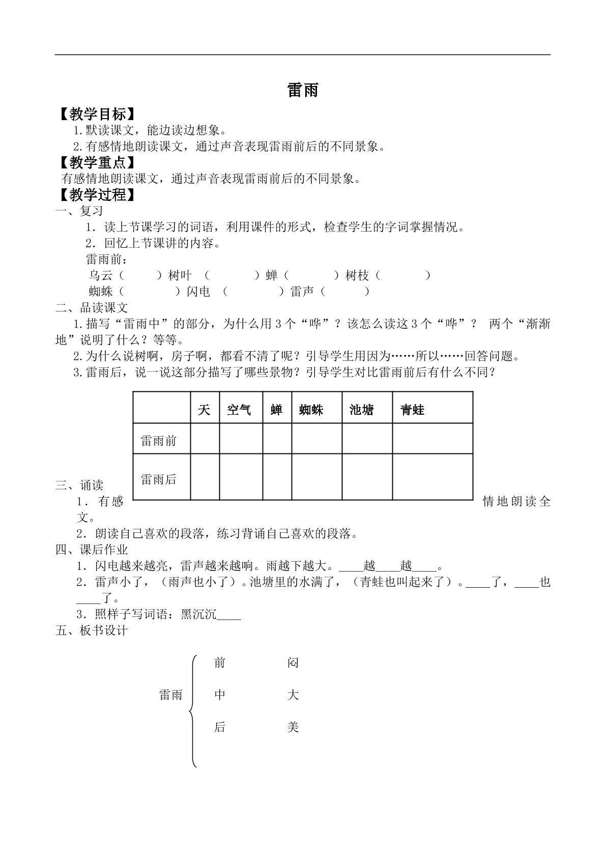 雷雨